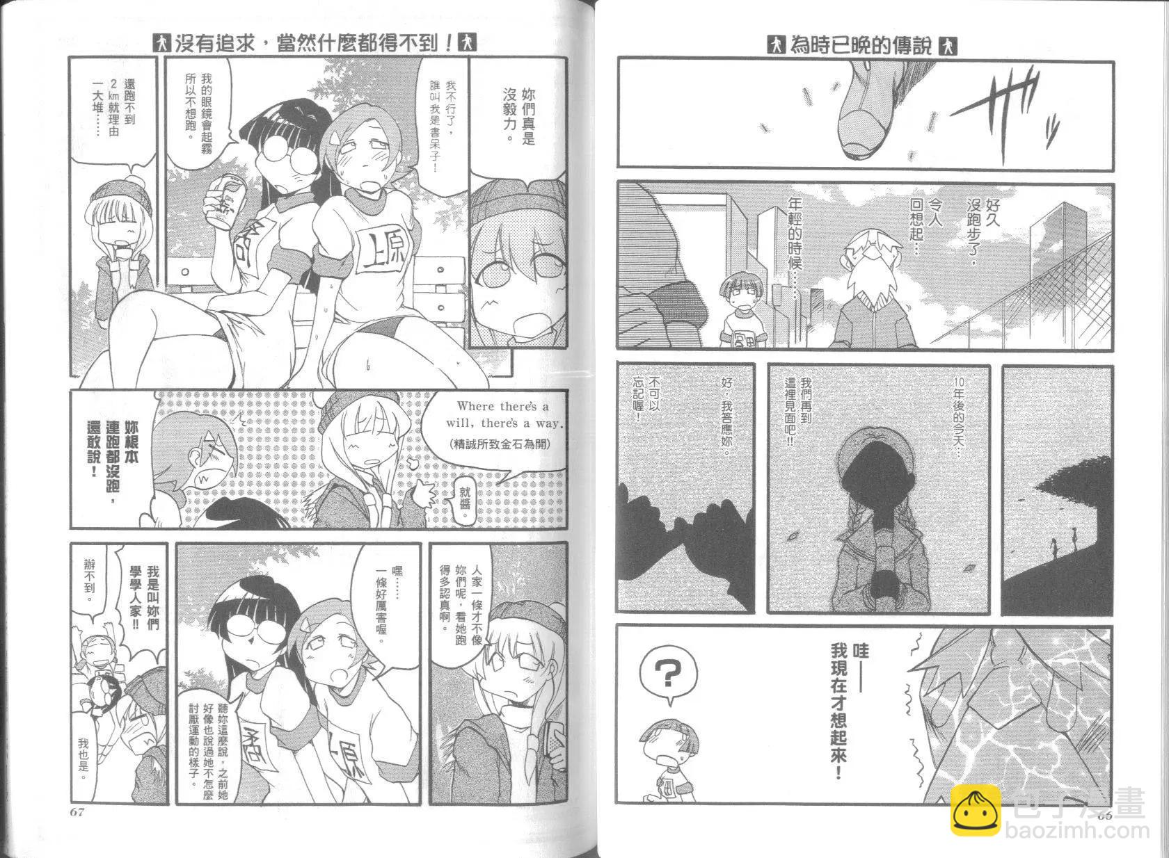 《嬉皮笑园》第04卷 第36页