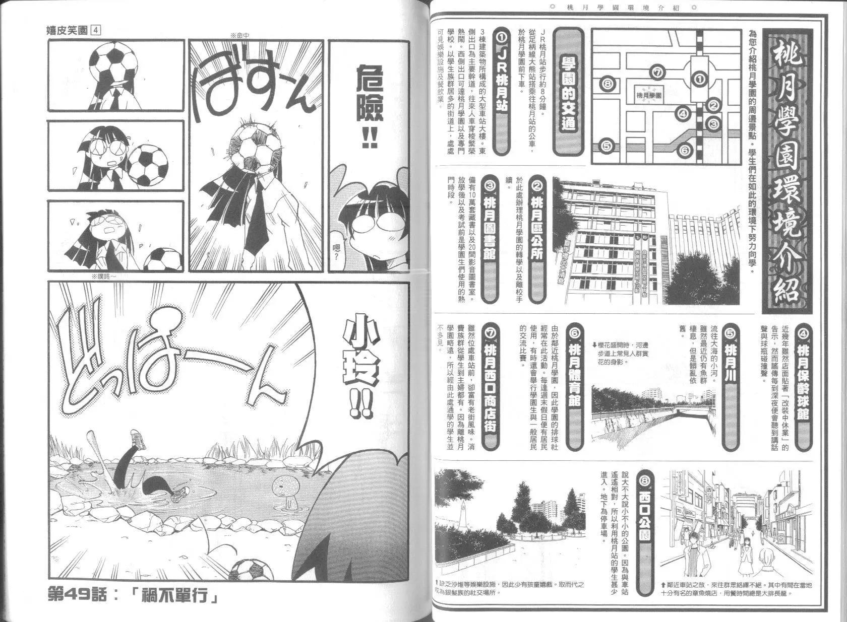 《嬉皮笑园》第04卷 第37页
