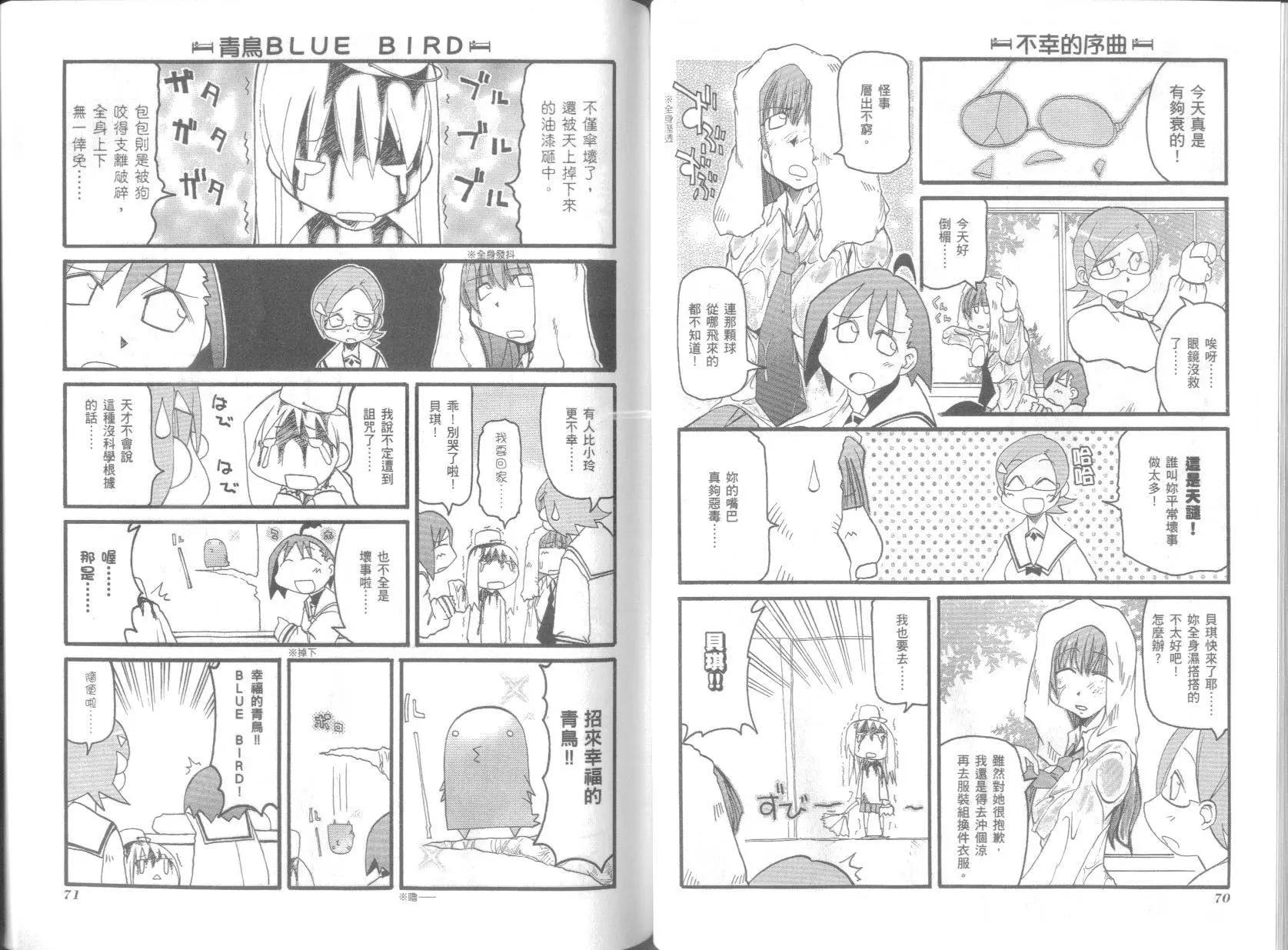《嬉皮笑园》第04卷 第38页