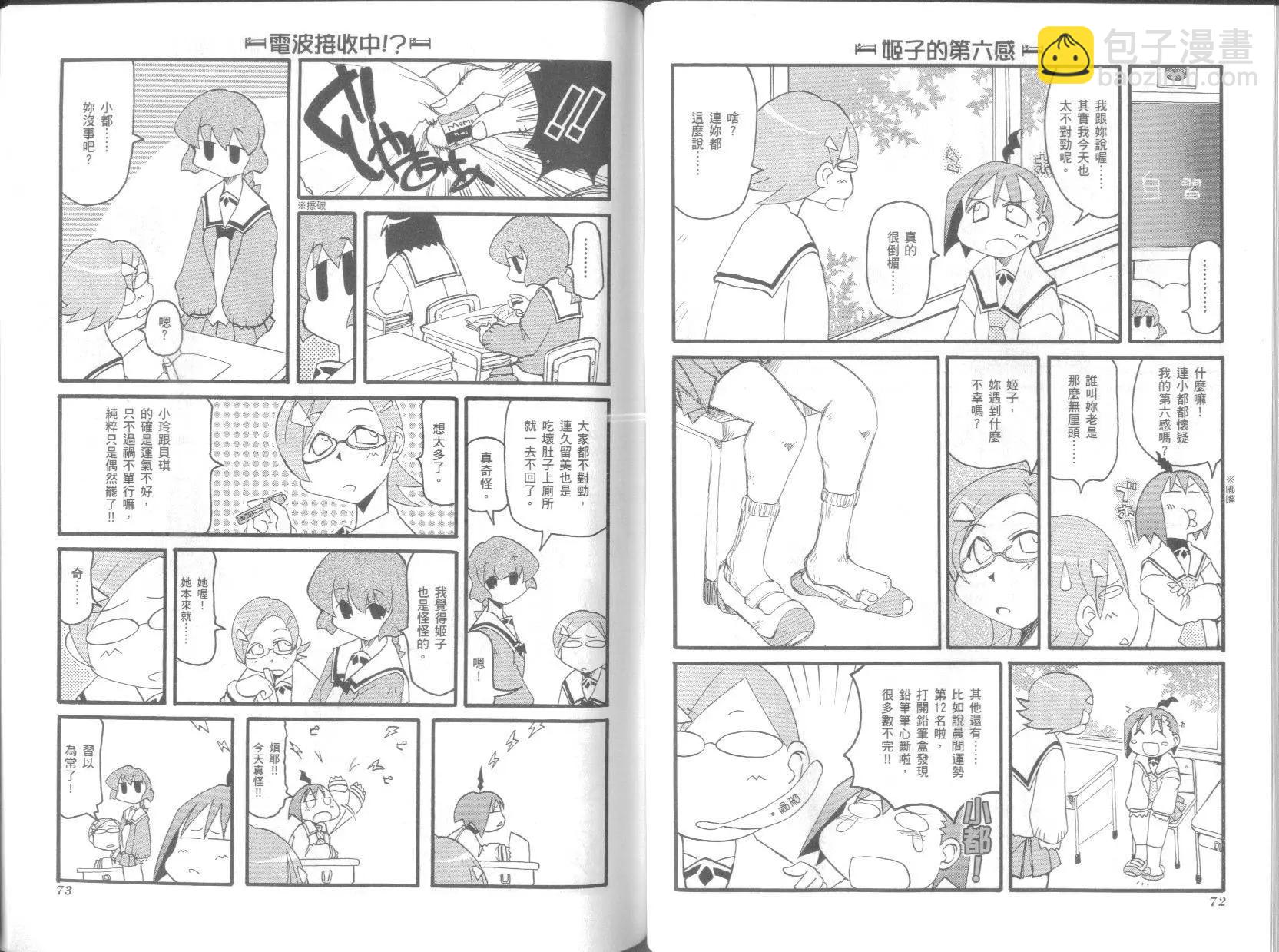 《嬉皮笑园》第04卷 第39页