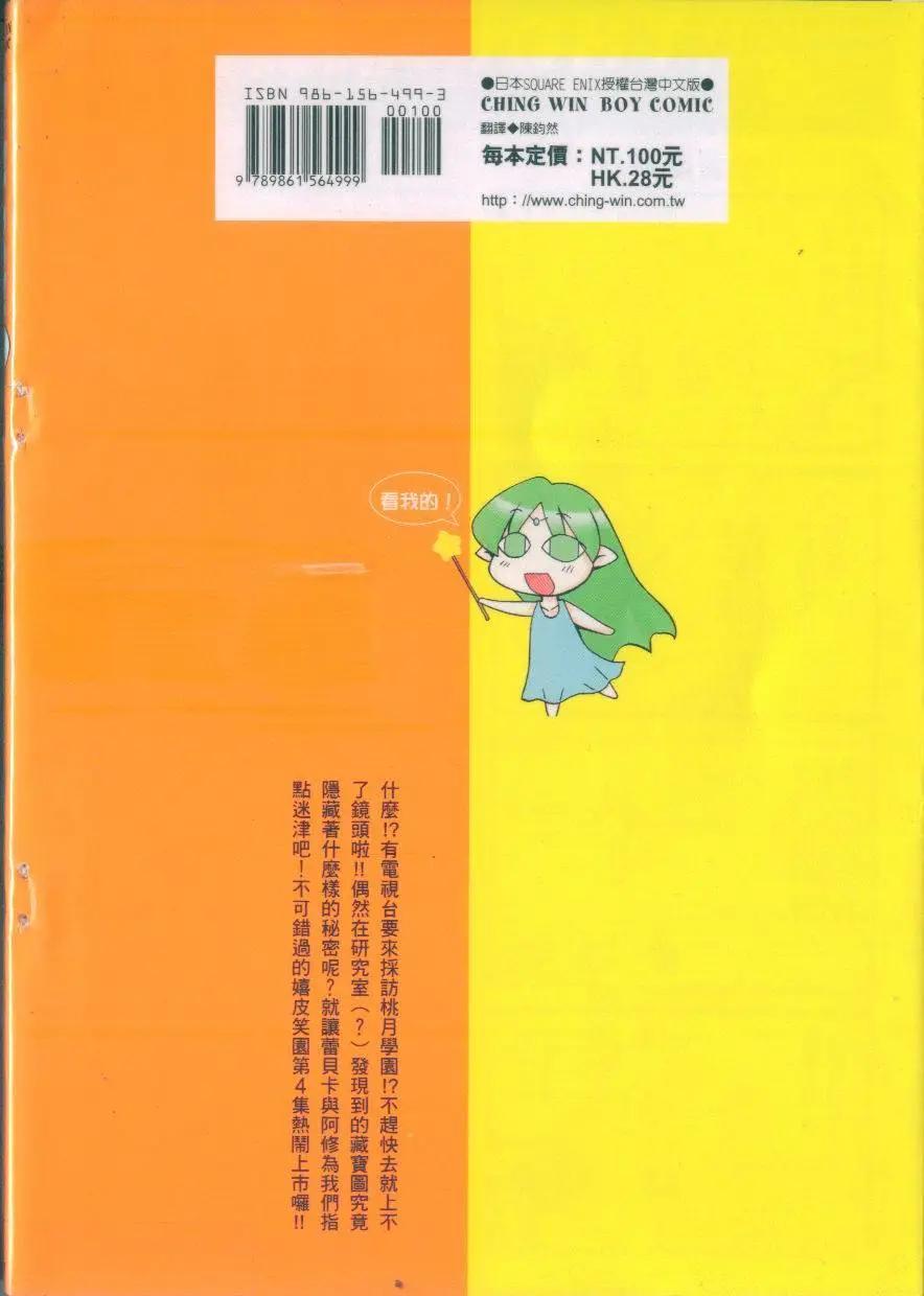 《嬉皮笑园》第04卷 第3页