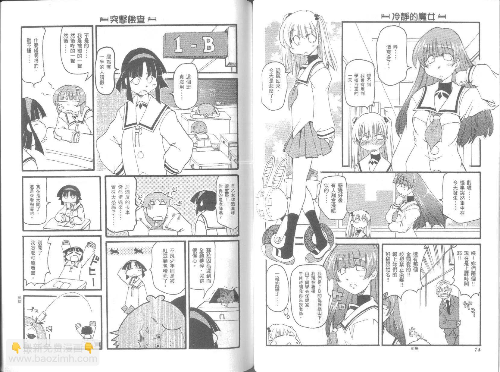 《嬉皮笑园》第04卷 第40页