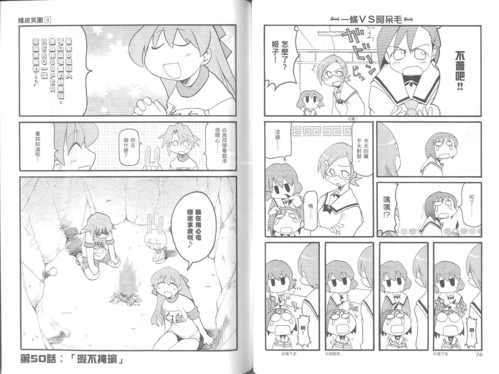 《嬉皮笑园》第04卷 第41页