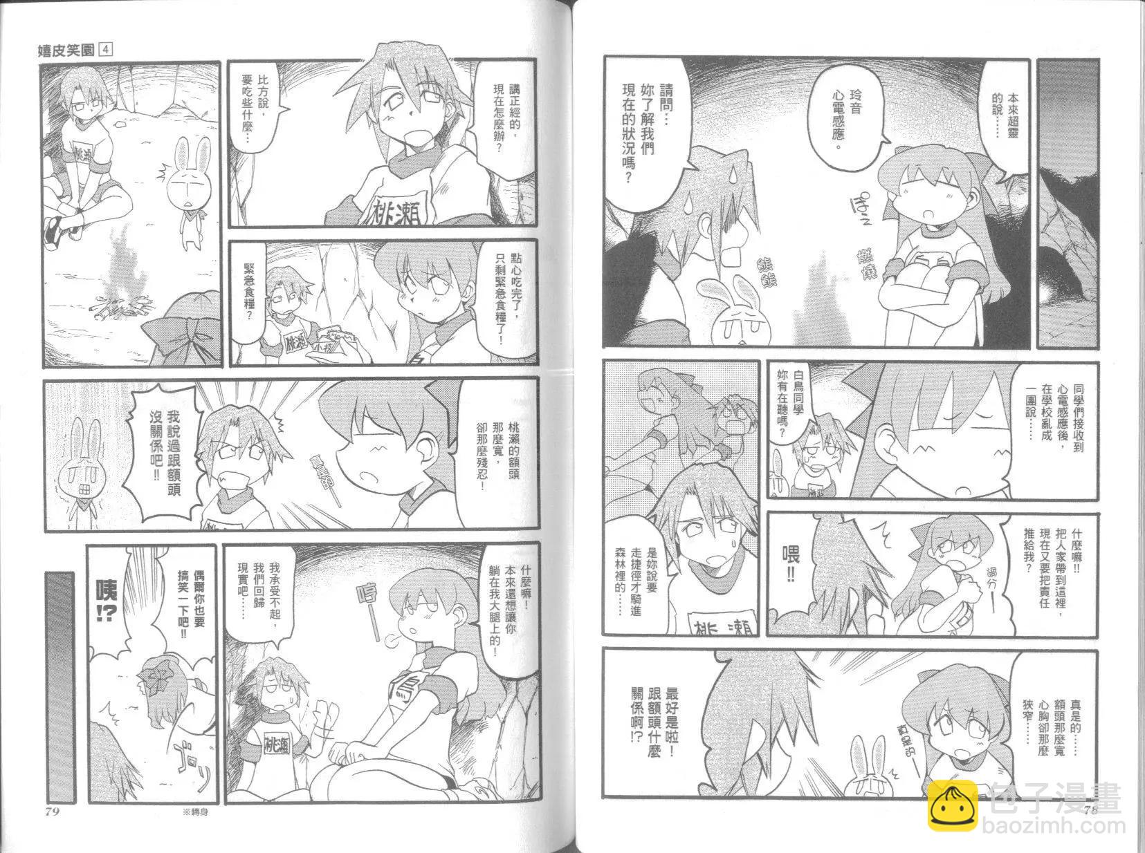 《嬉皮笑园》第04卷 第42页