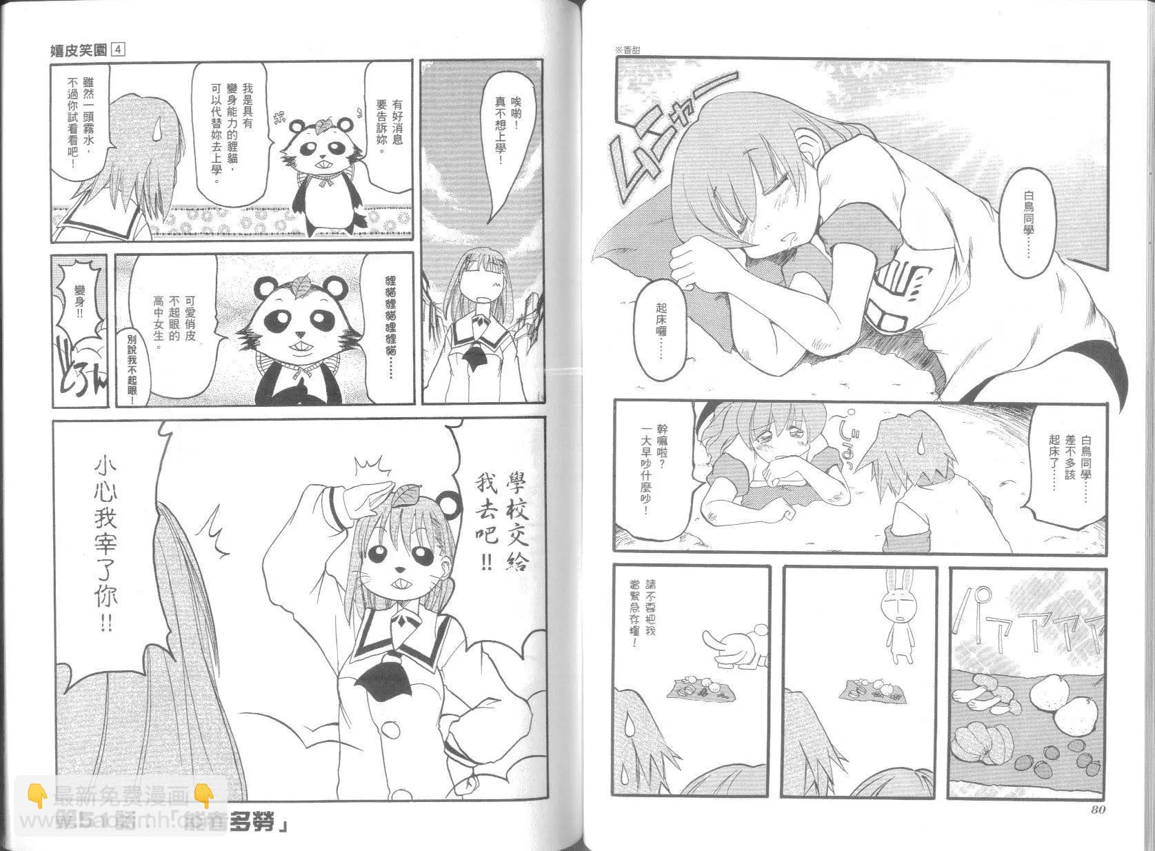 《嬉皮笑园》第04卷 第43页