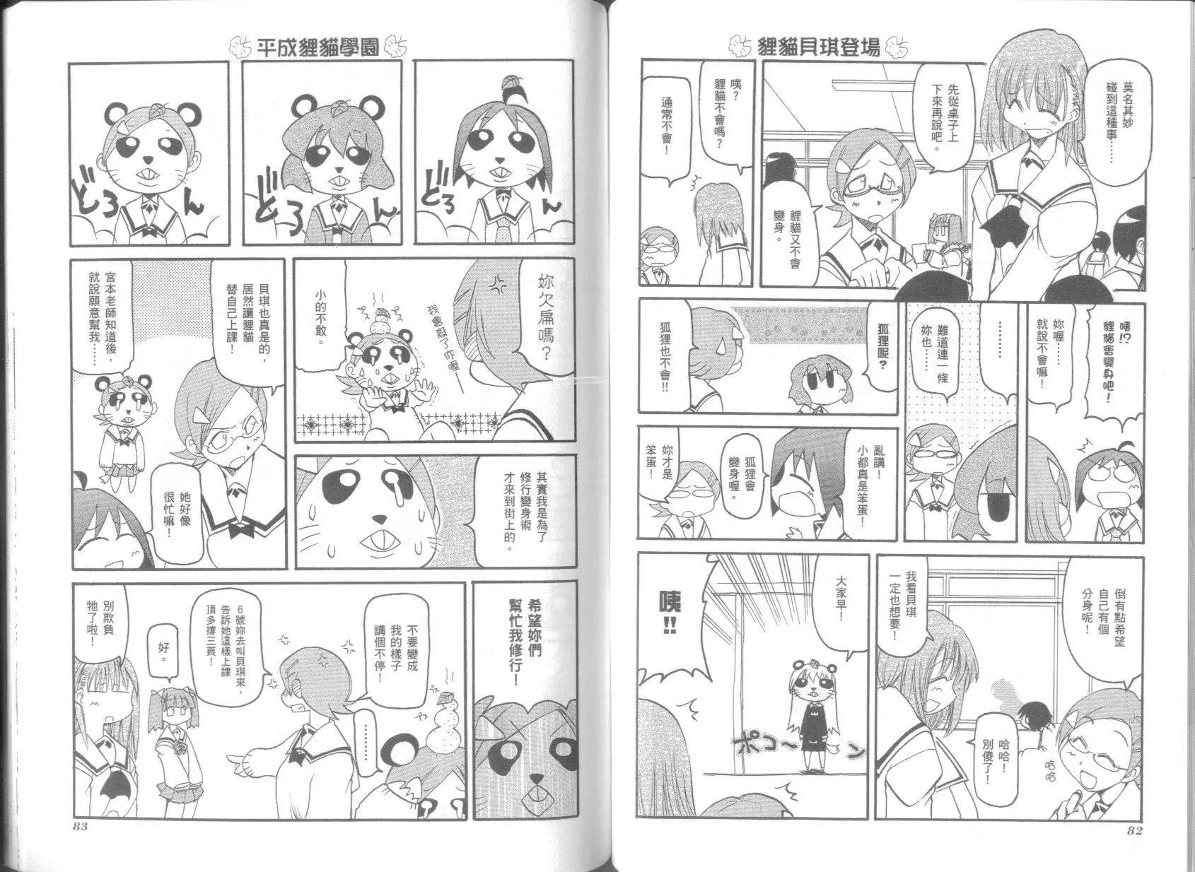 《嬉皮笑园》第04卷 第44页