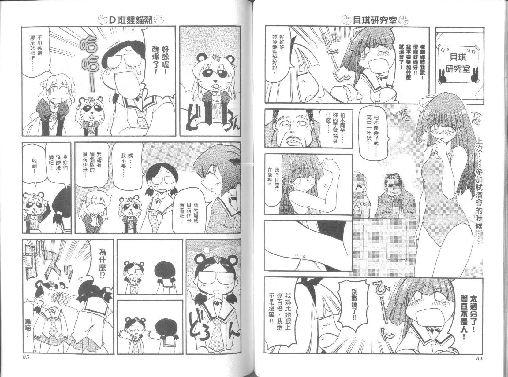 《嬉皮笑园》第04卷 第45页
