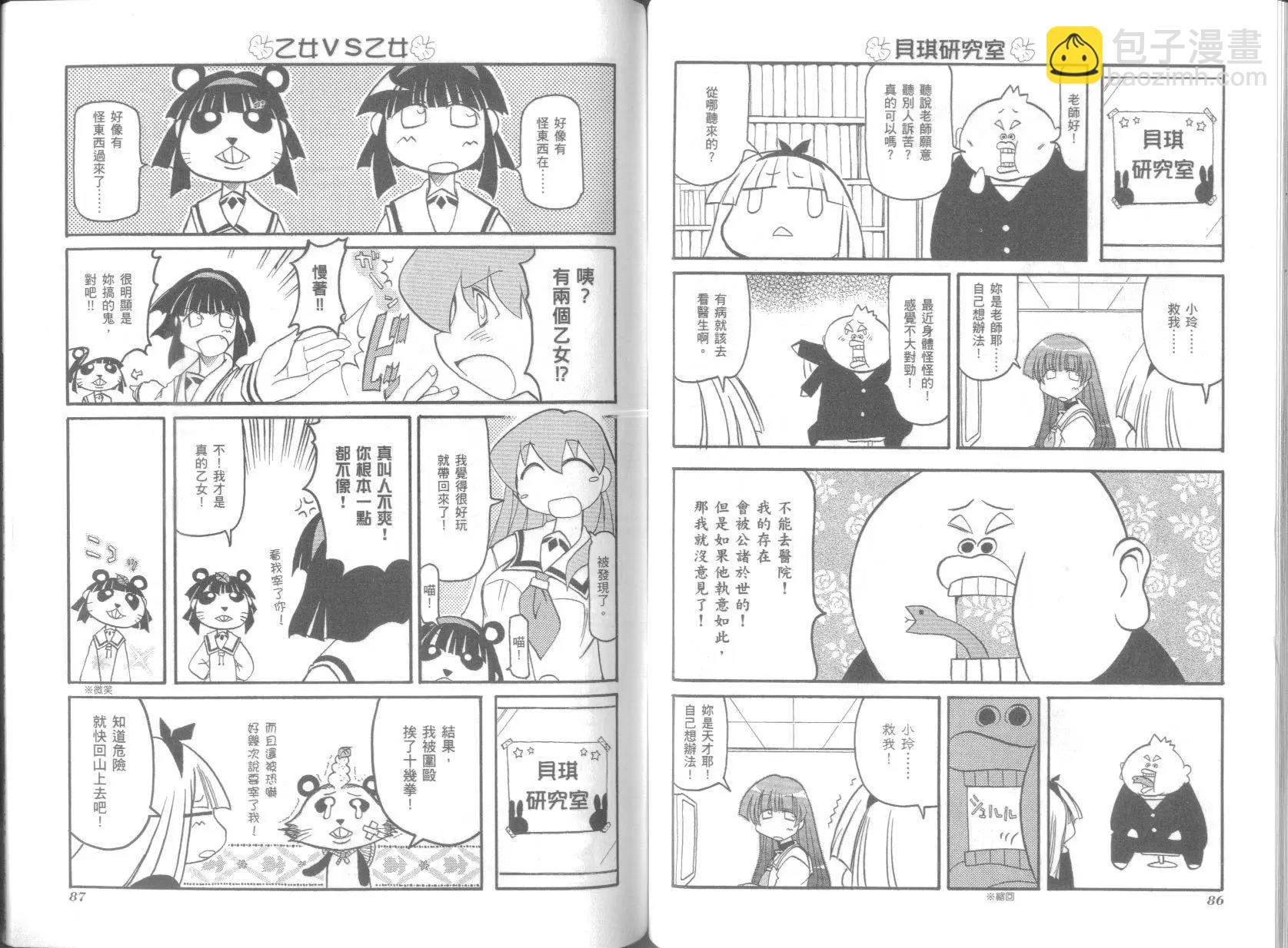 《嬉皮笑园》第04卷 第46页