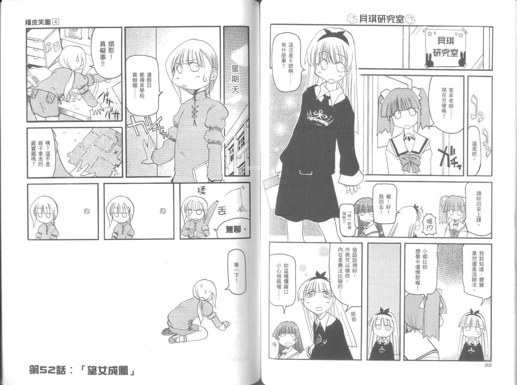 《嬉皮笑园》第04卷 第47页