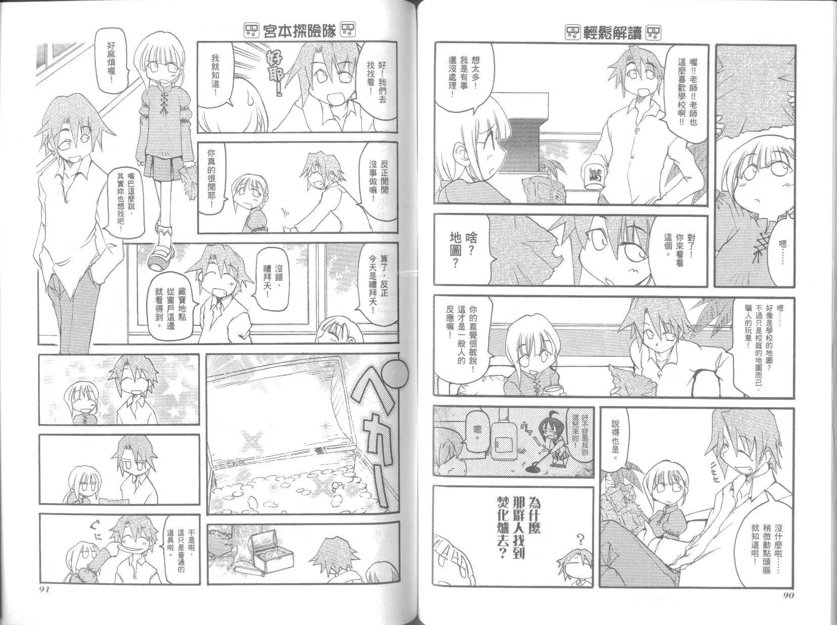 《嬉皮笑园》第04卷 第48页
