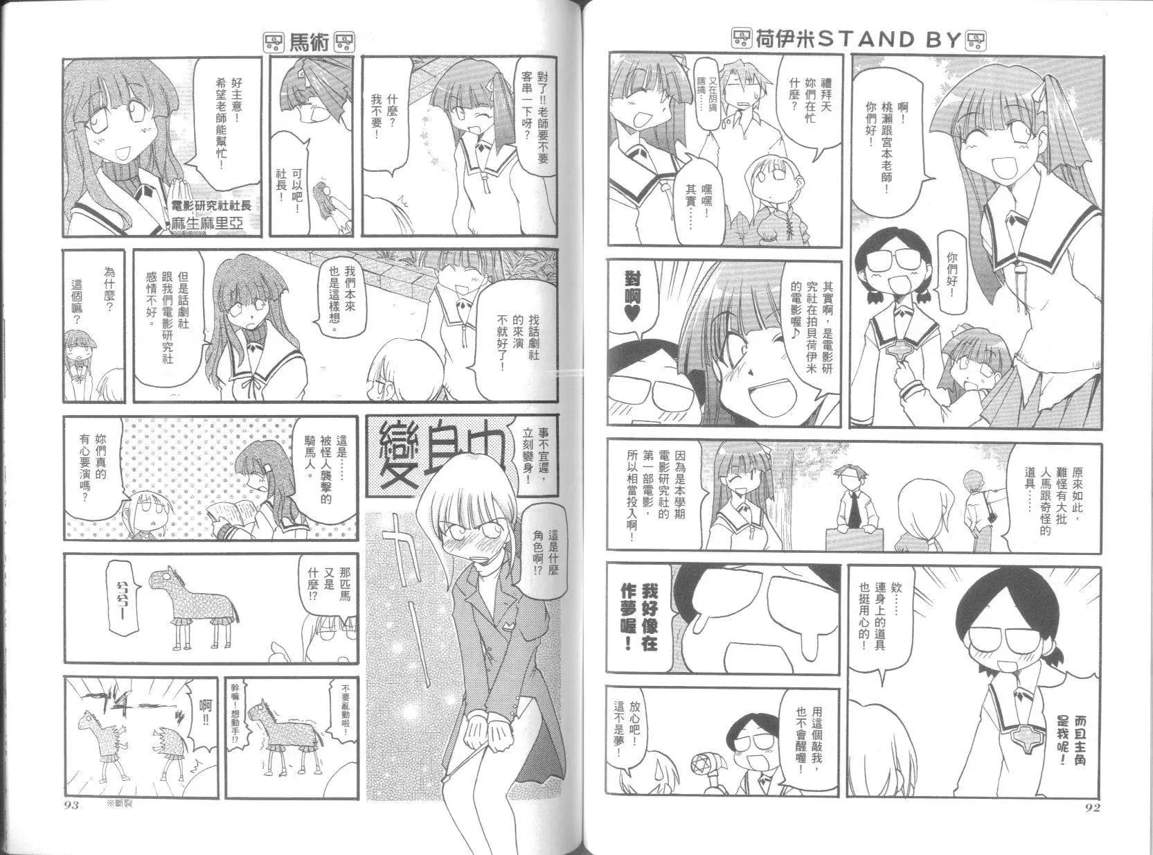 《嬉皮笑园》第04卷 第49页