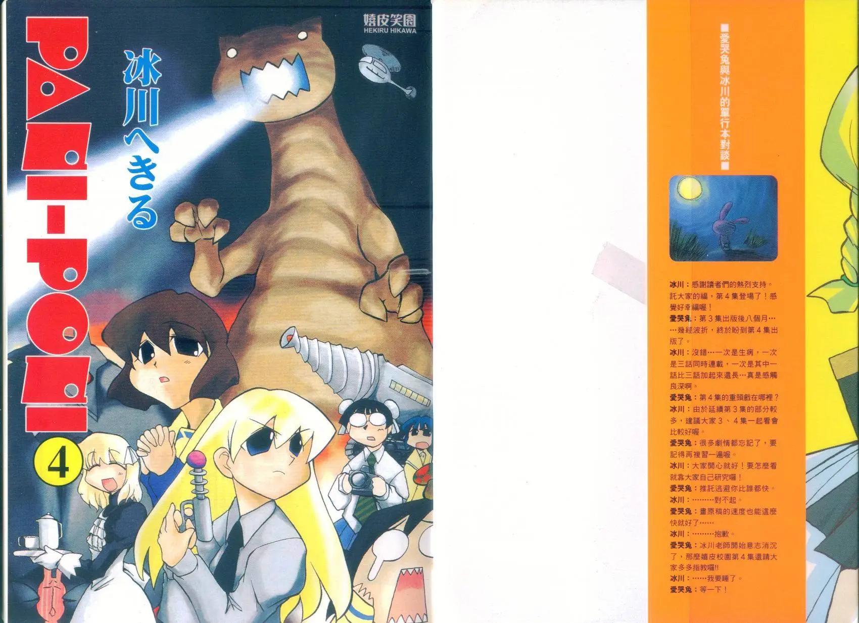 《嬉皮笑园》第04卷 第4页