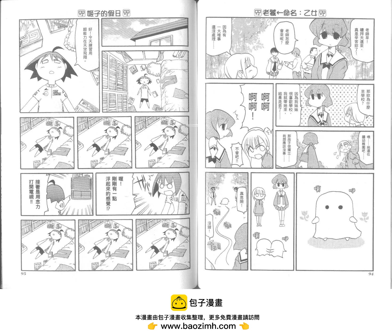 《嬉皮笑园》第04卷 第50页