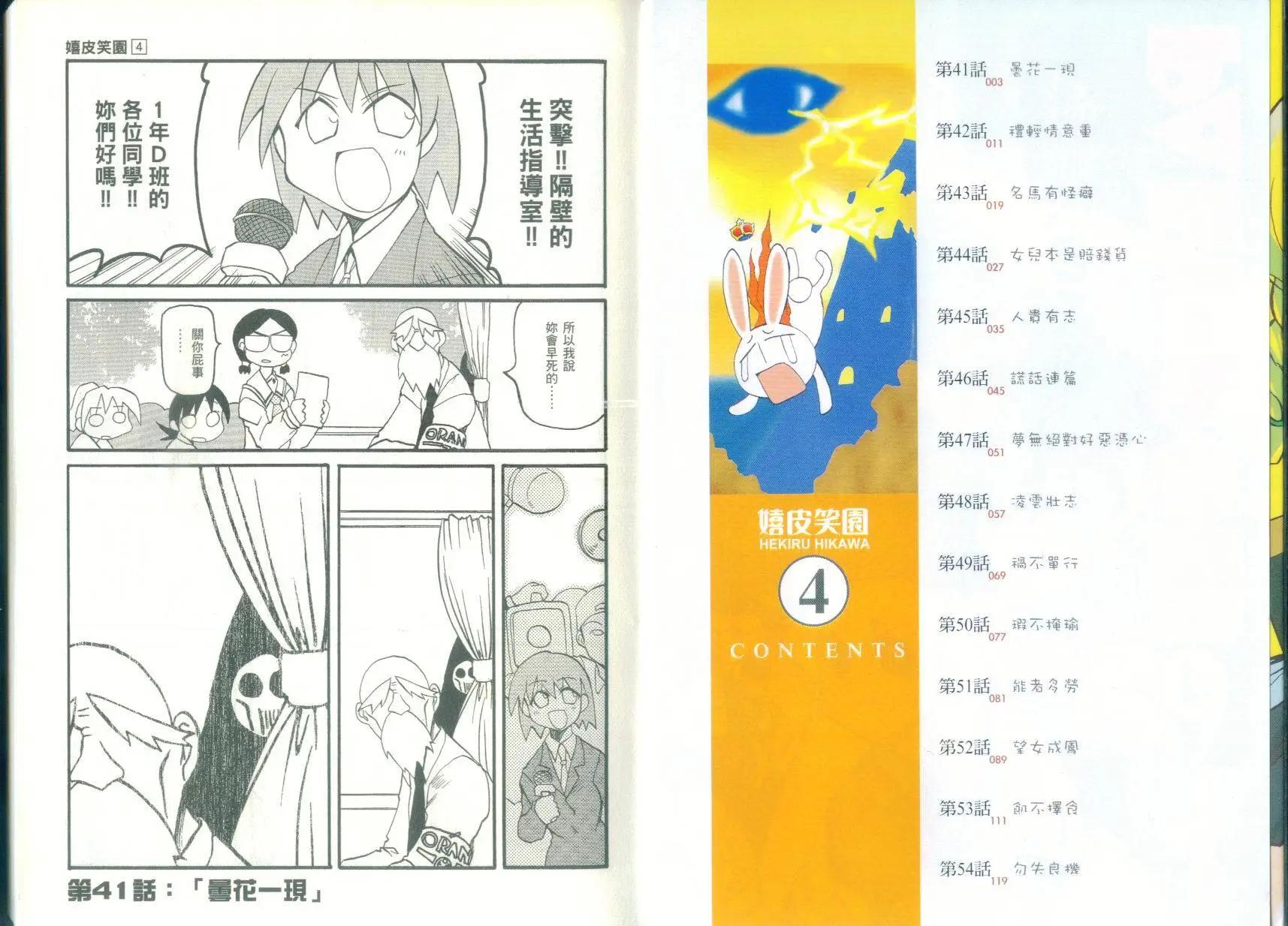 《嬉皮笑园》第04卷 第5页