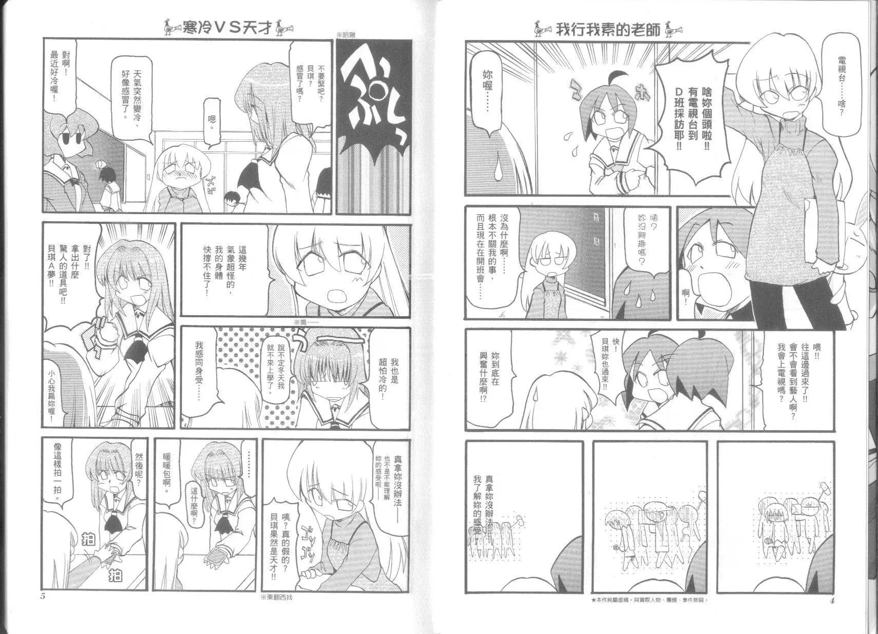 《嬉皮笑园》第04卷 第6页
