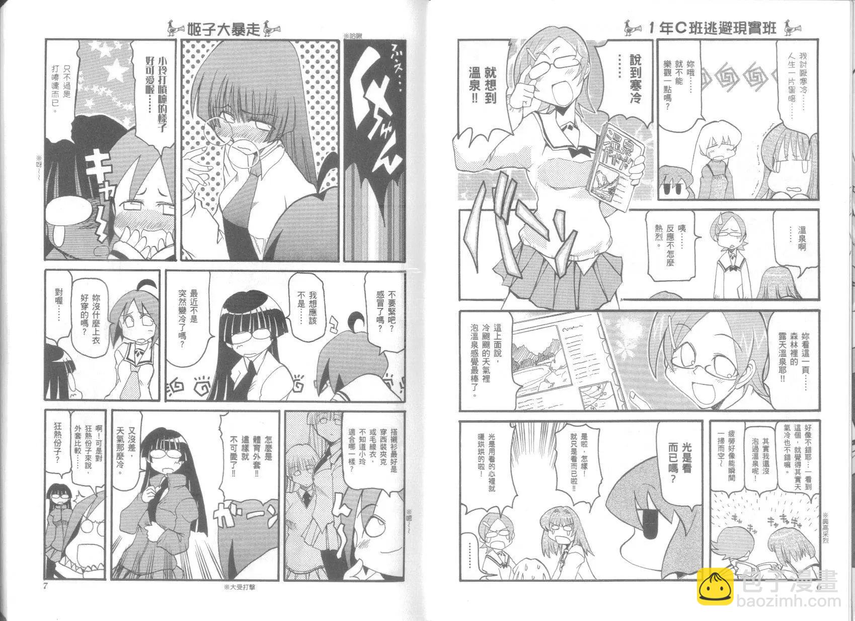 《嬉皮笑园》第04卷 第7页