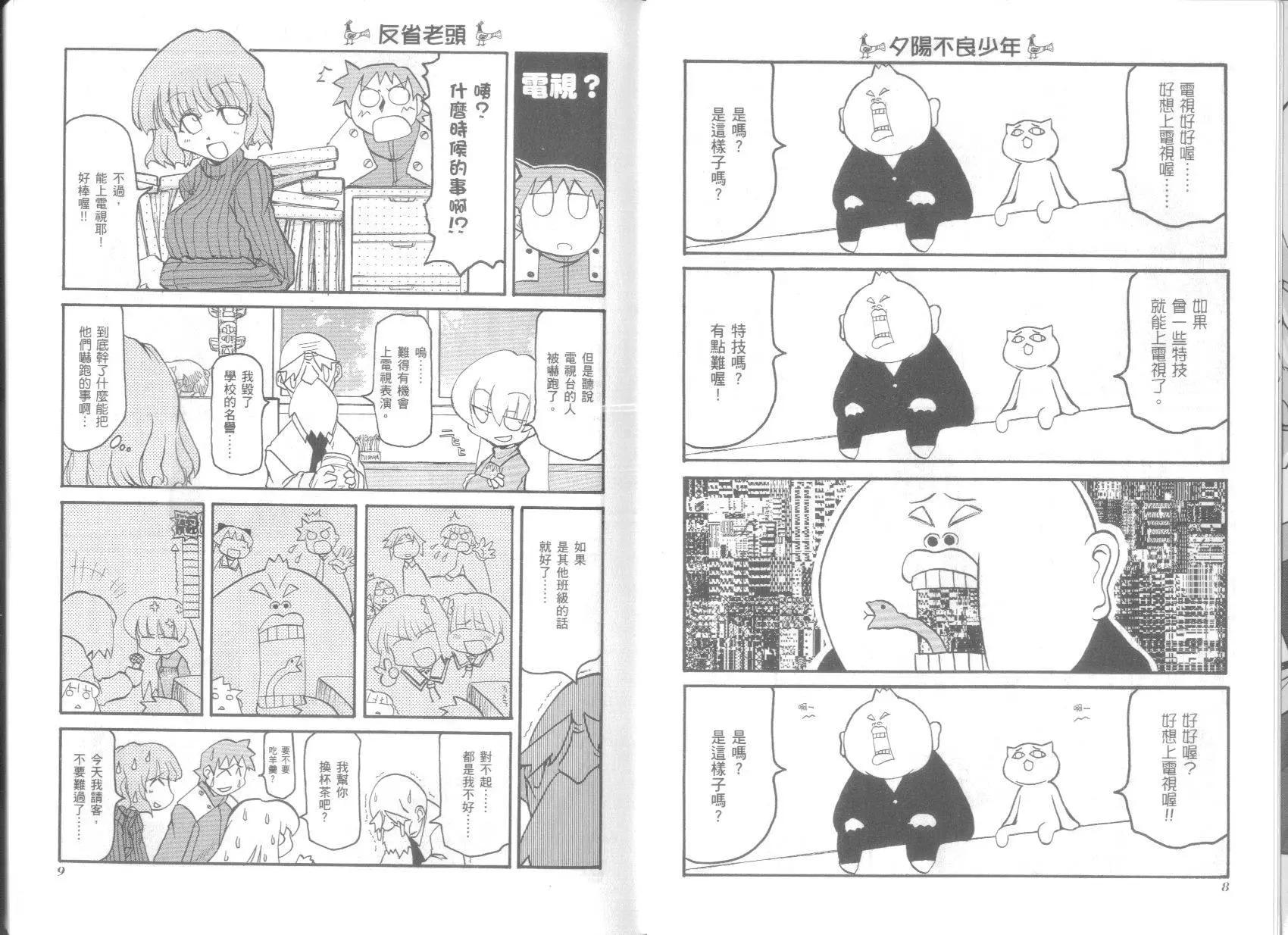 《嬉皮笑园》第04卷 第8页