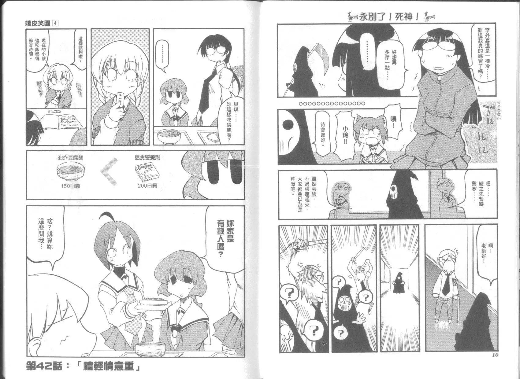 《嬉皮笑园》第04卷 第9页