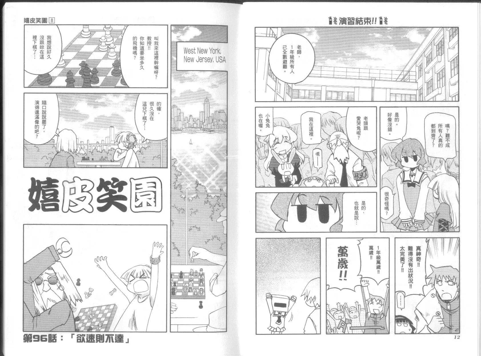 《嬉皮笑园》第08卷 第10页