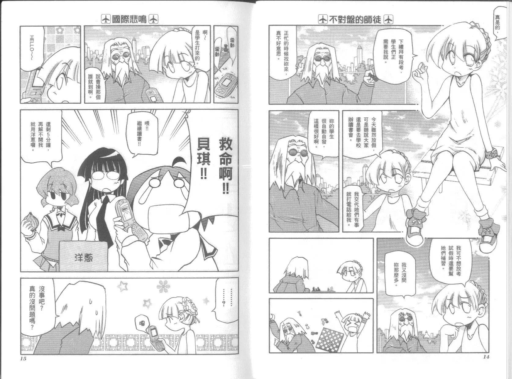 《嬉皮笑园》第08卷 第11页
