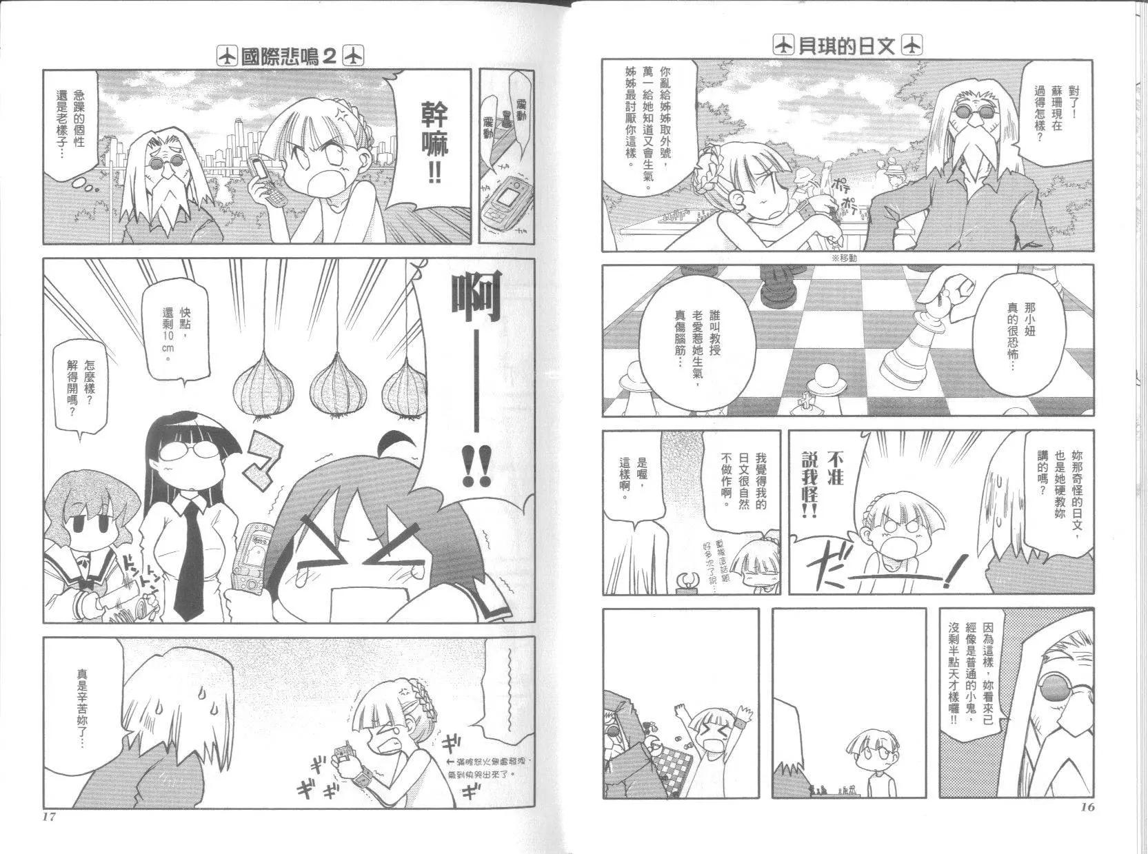 《嬉皮笑园》第08卷 第12页