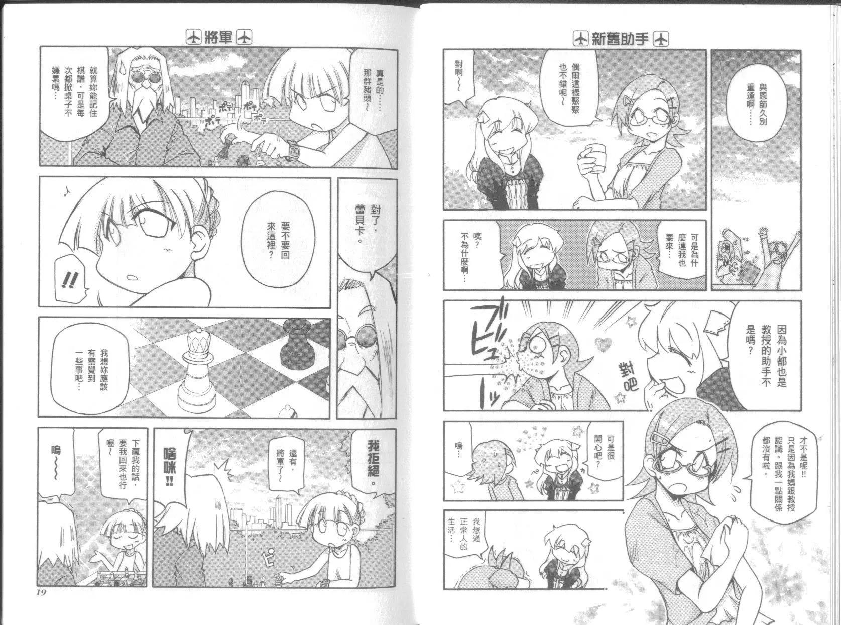 《嬉皮笑园》第08卷 第13页