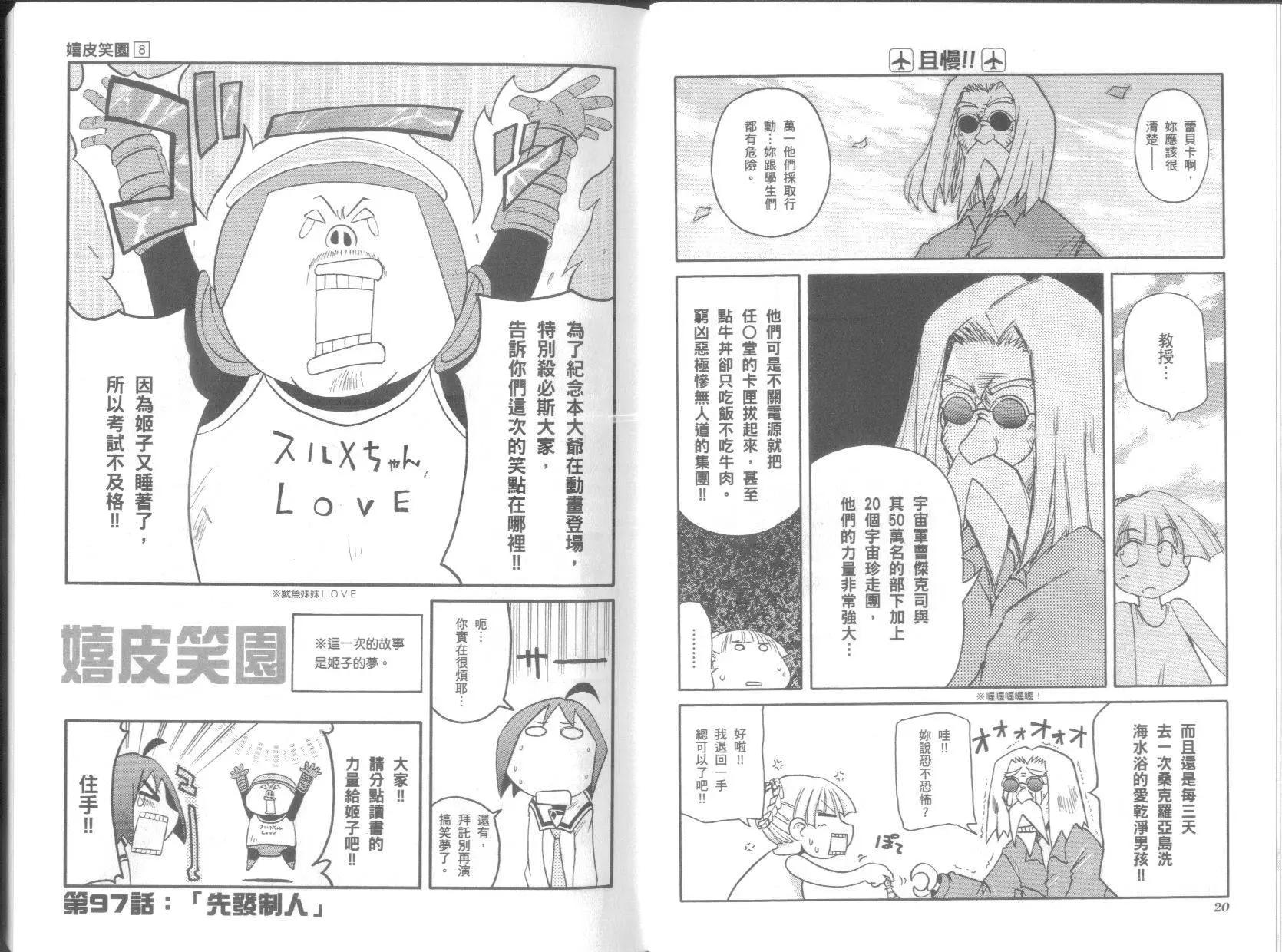 《嬉皮笑园》第08卷 第14页