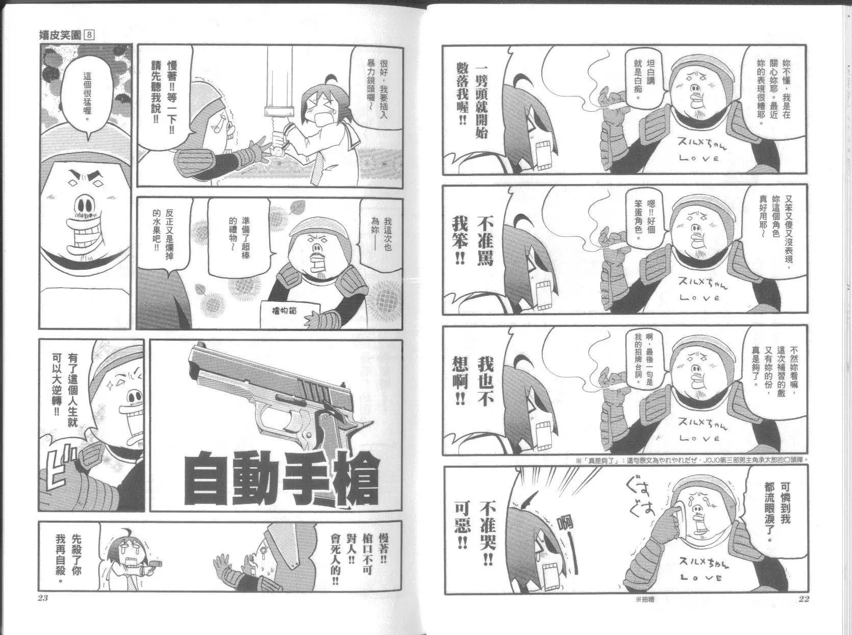 《嬉皮笑园》第08卷 第15页