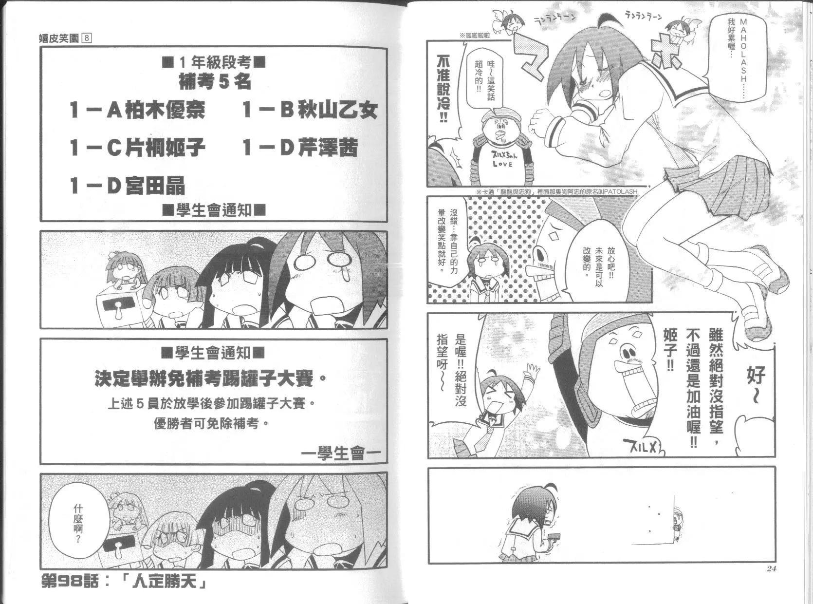 《嬉皮笑园》第08卷 第16页