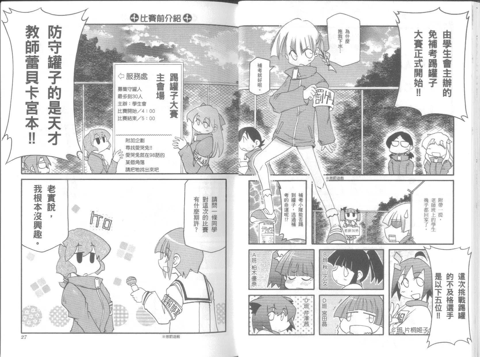 《嬉皮笑园》第08卷 第17页