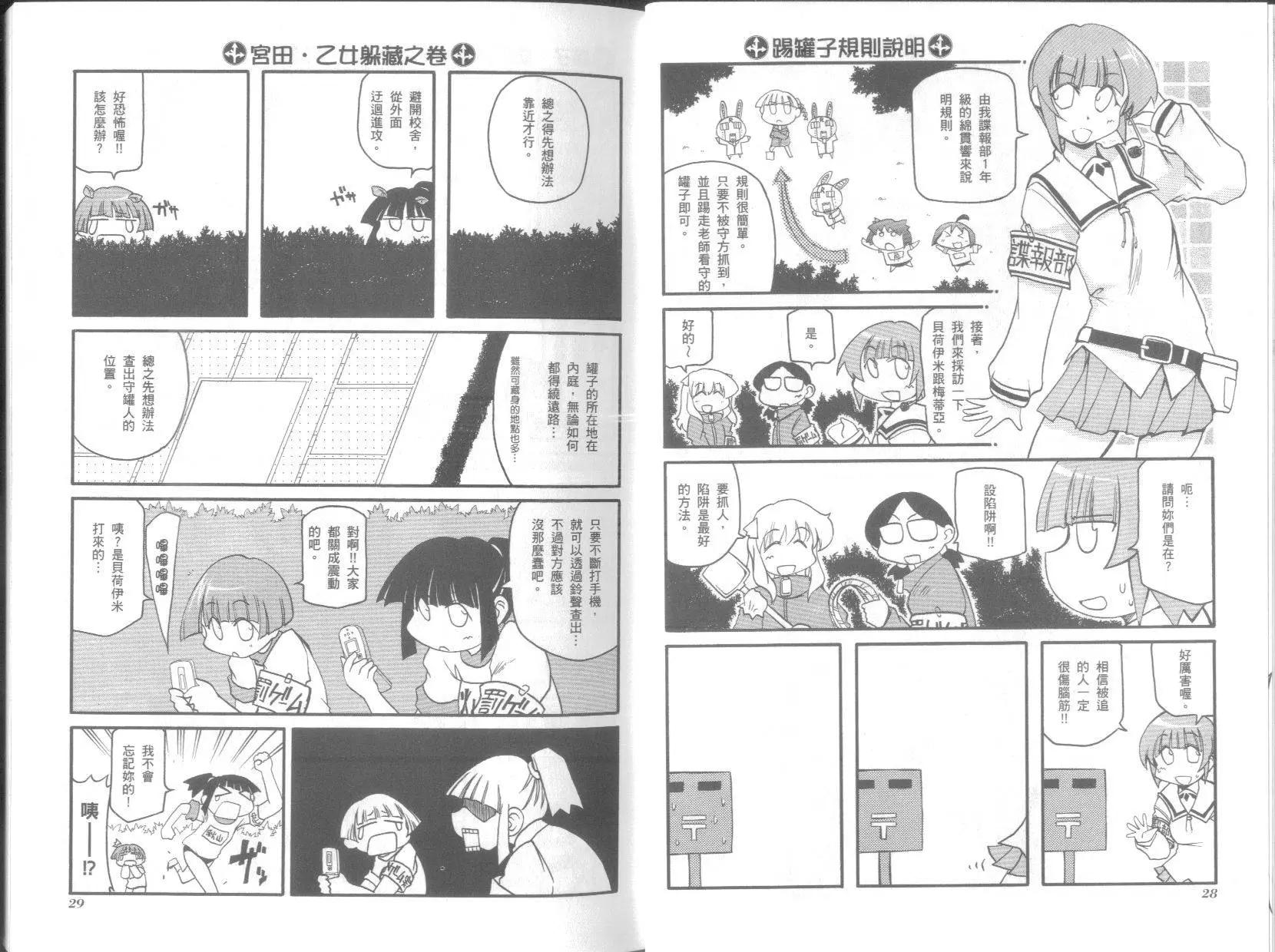《嬉皮笑园》第08卷 第18页