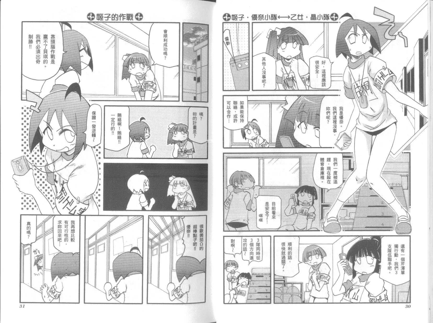 《嬉皮笑园》第08卷 第19页
