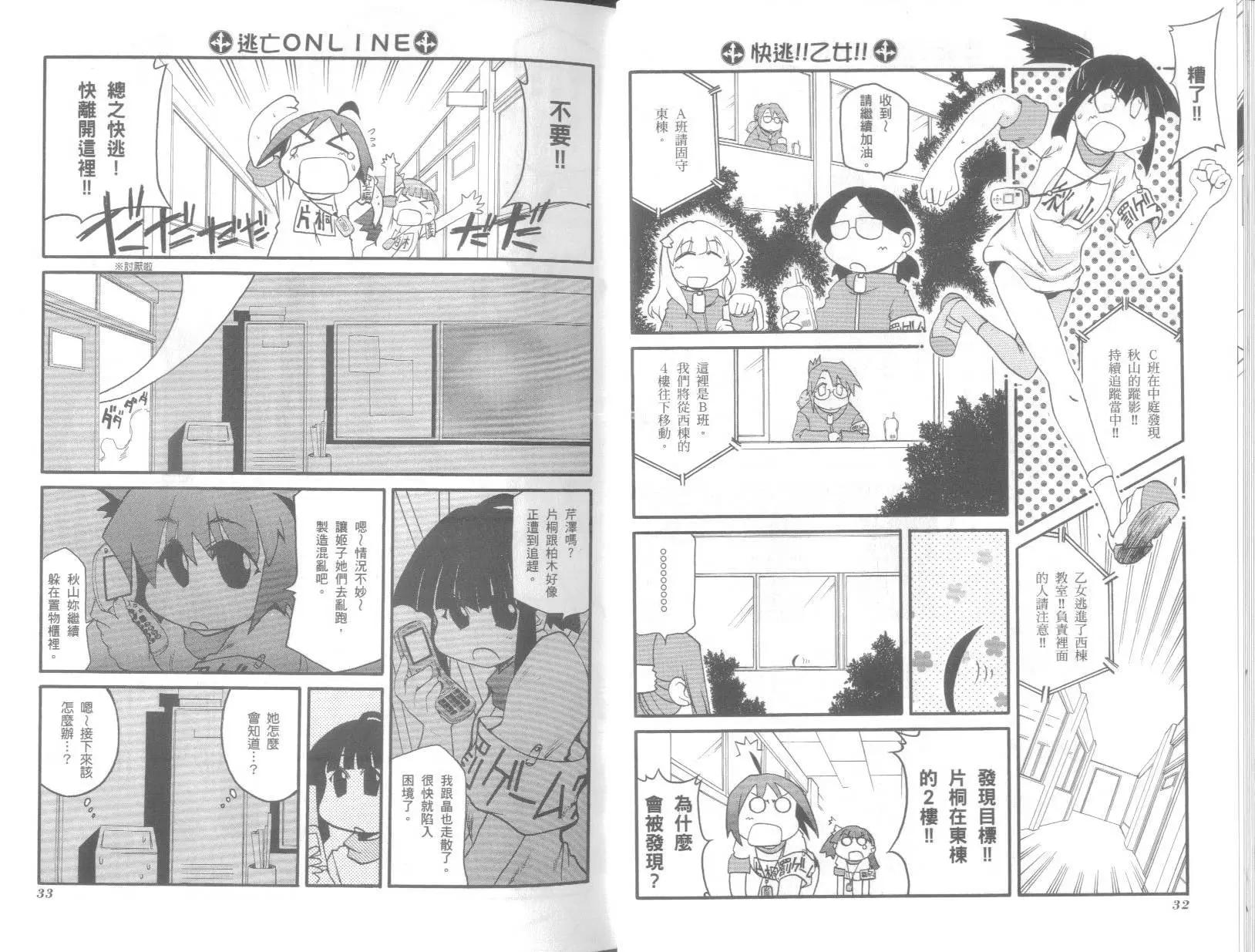 《嬉皮笑园》第08卷 第20页