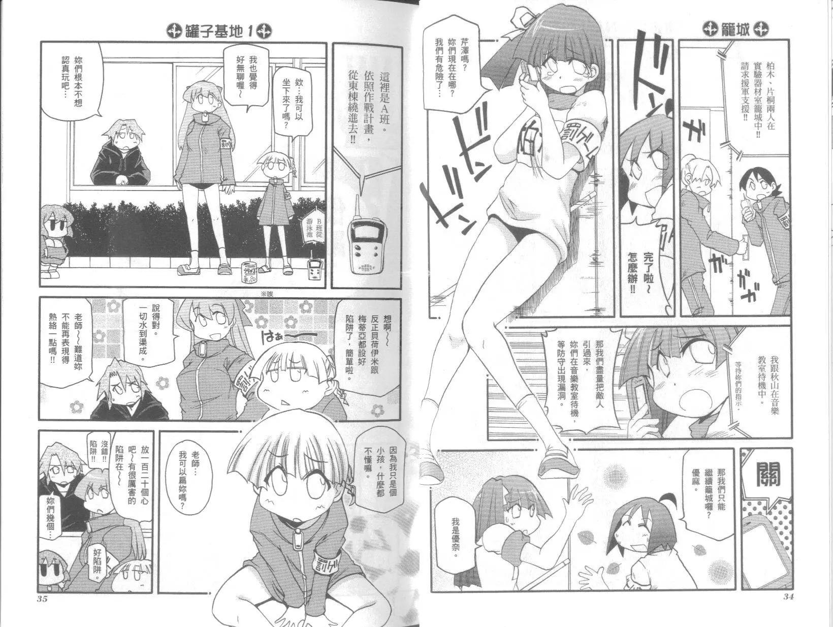 《嬉皮笑园》第08卷 第21页