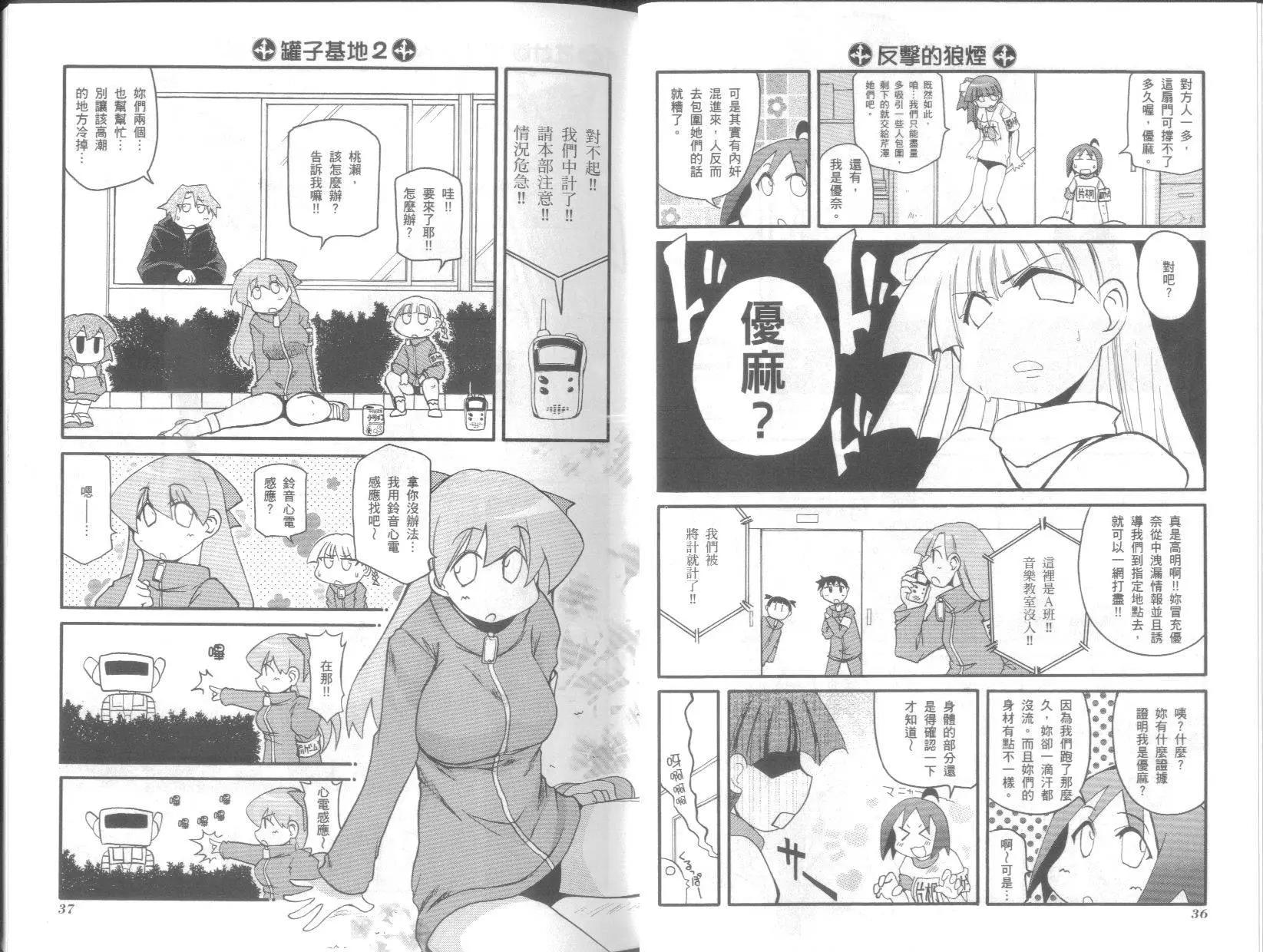 《嬉皮笑园》第08卷 第22页