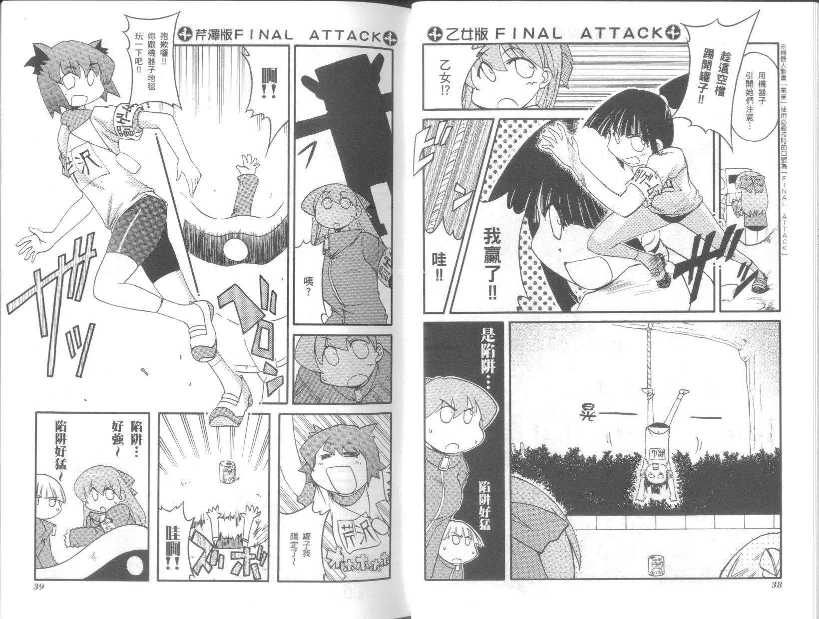 《嬉皮笑园》第08卷 第23页