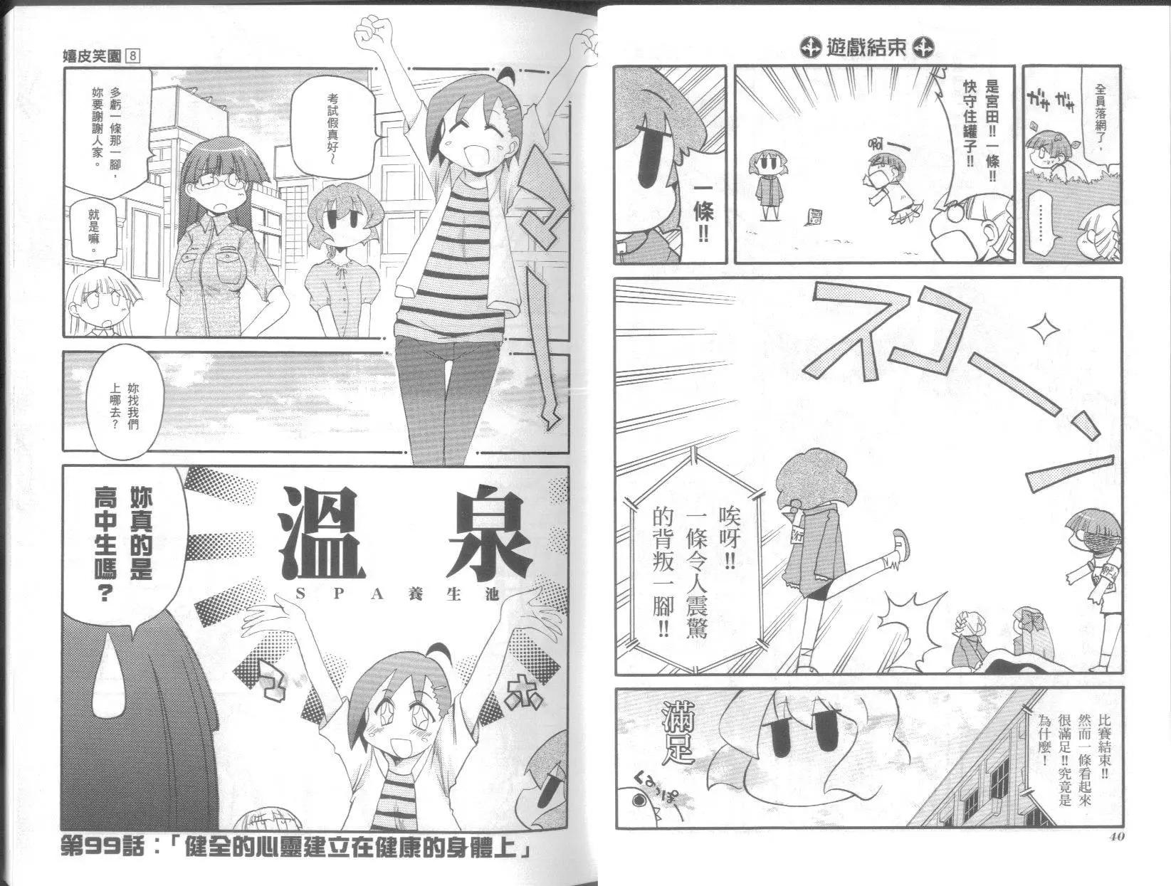 《嬉皮笑园》第08卷 第24页