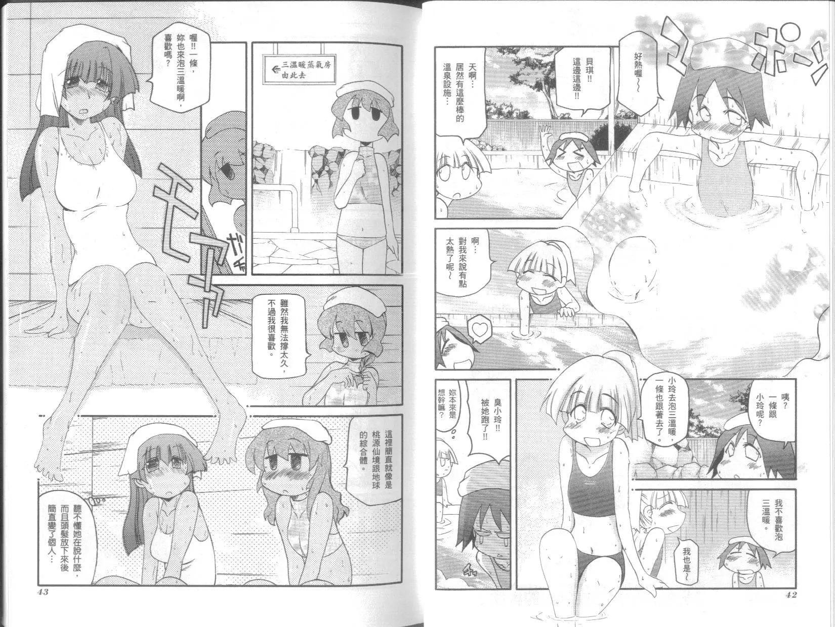 《嬉皮笑园》第08卷 第25页