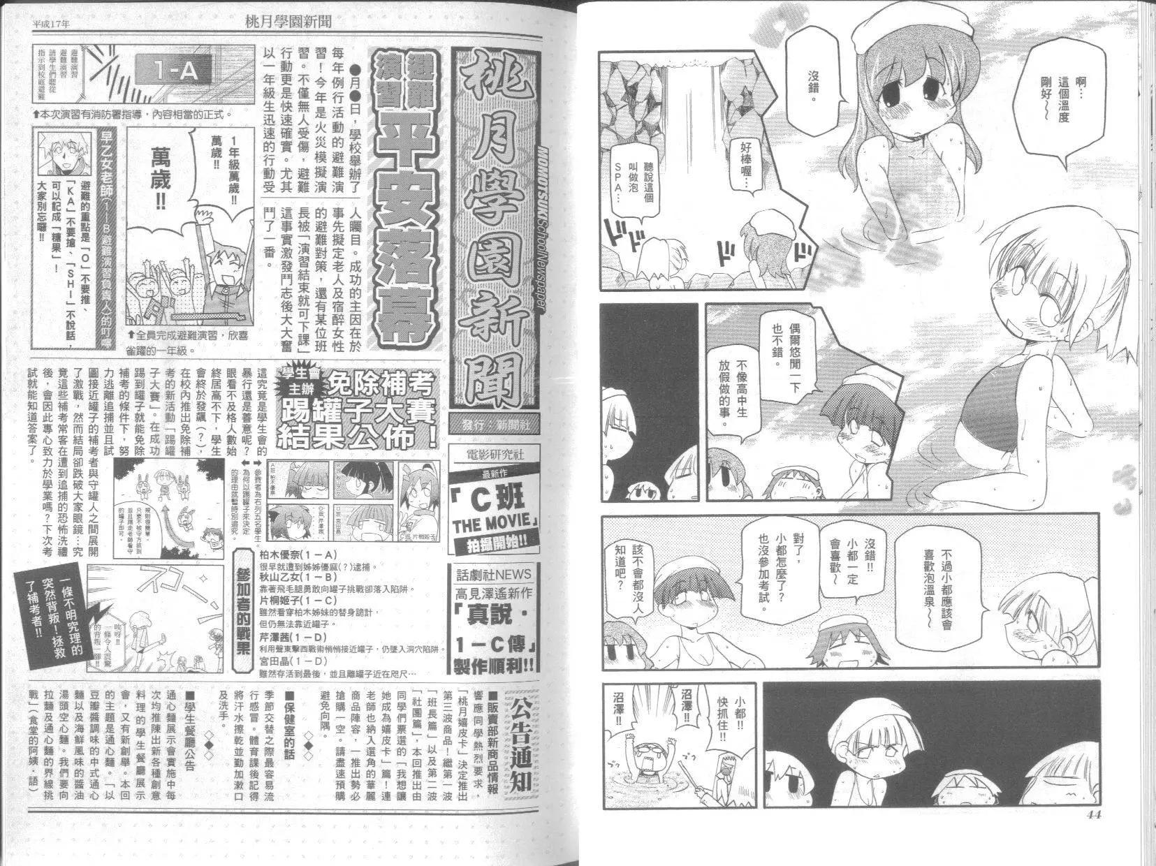 《嬉皮笑园》第08卷 第26页