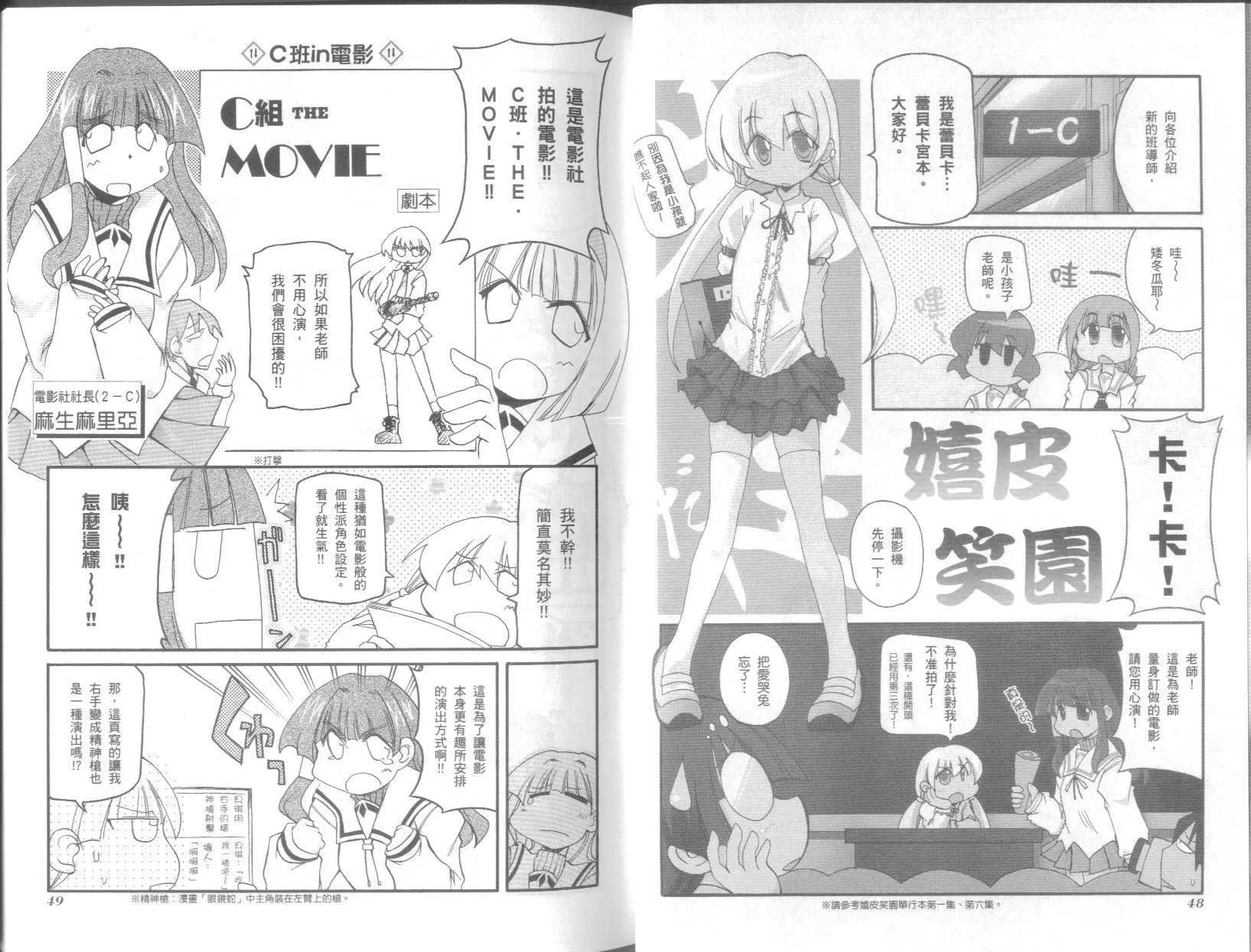《嬉皮笑园》第08卷 第28页