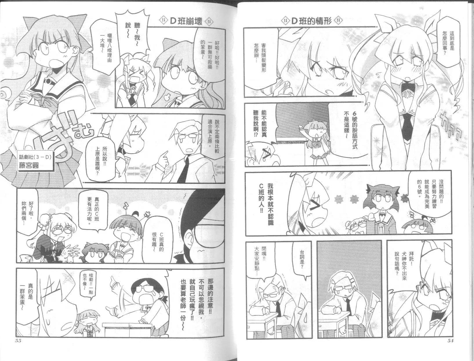 《嬉皮笑园》第08卷 第31页