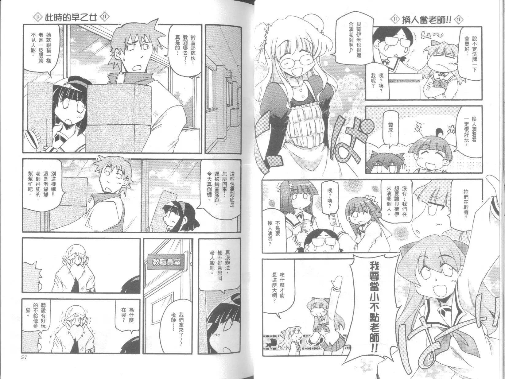 《嬉皮笑园》第08卷 第32页