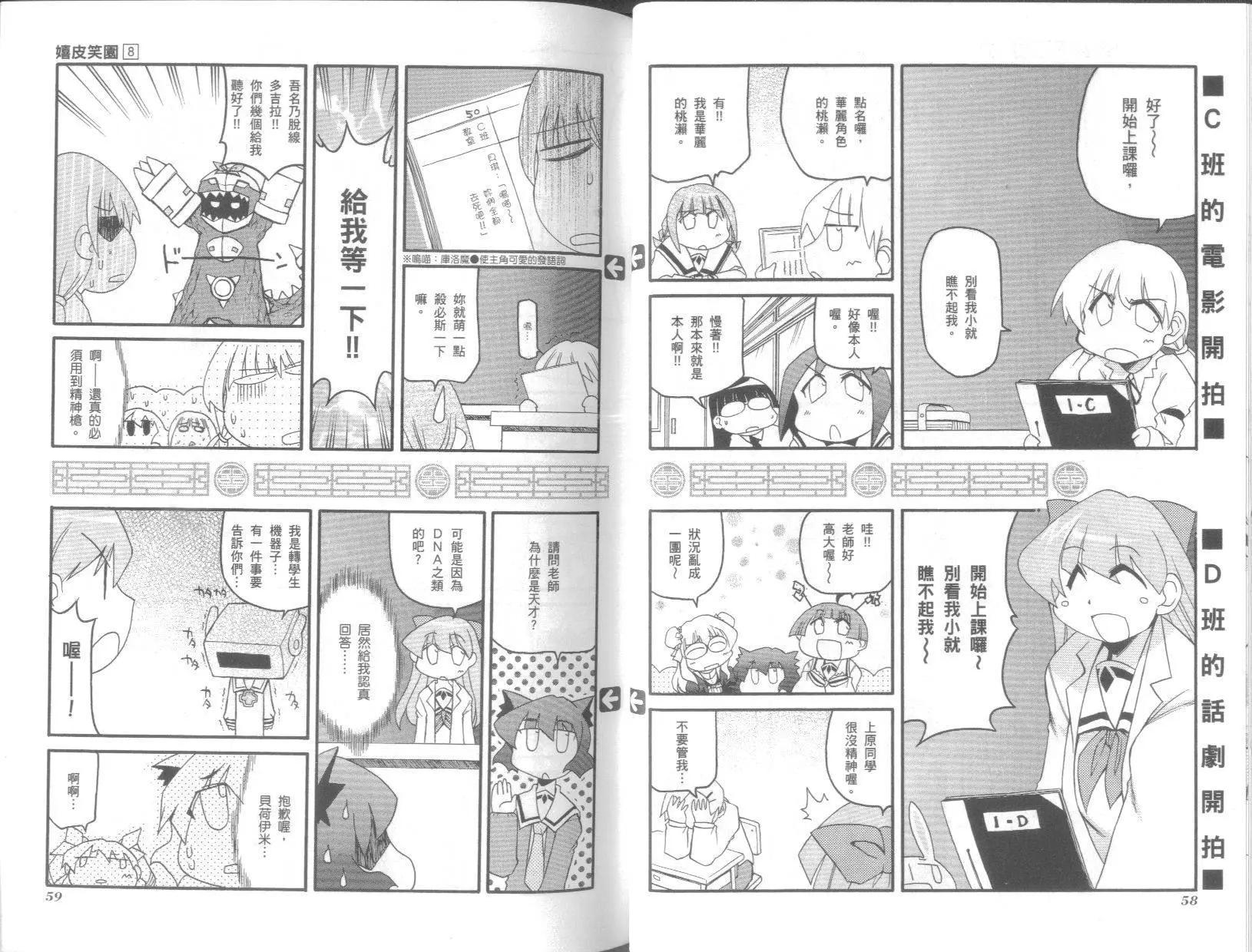 《嬉皮笑园》第08卷 第33页