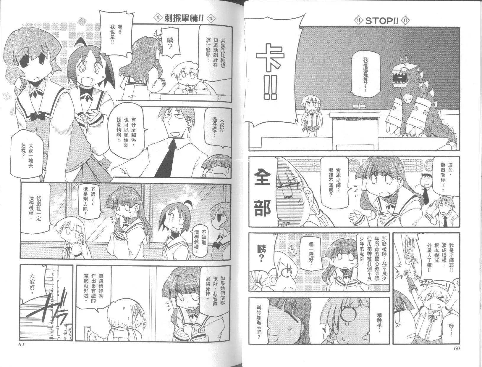 《嬉皮笑园》第08卷 第34页