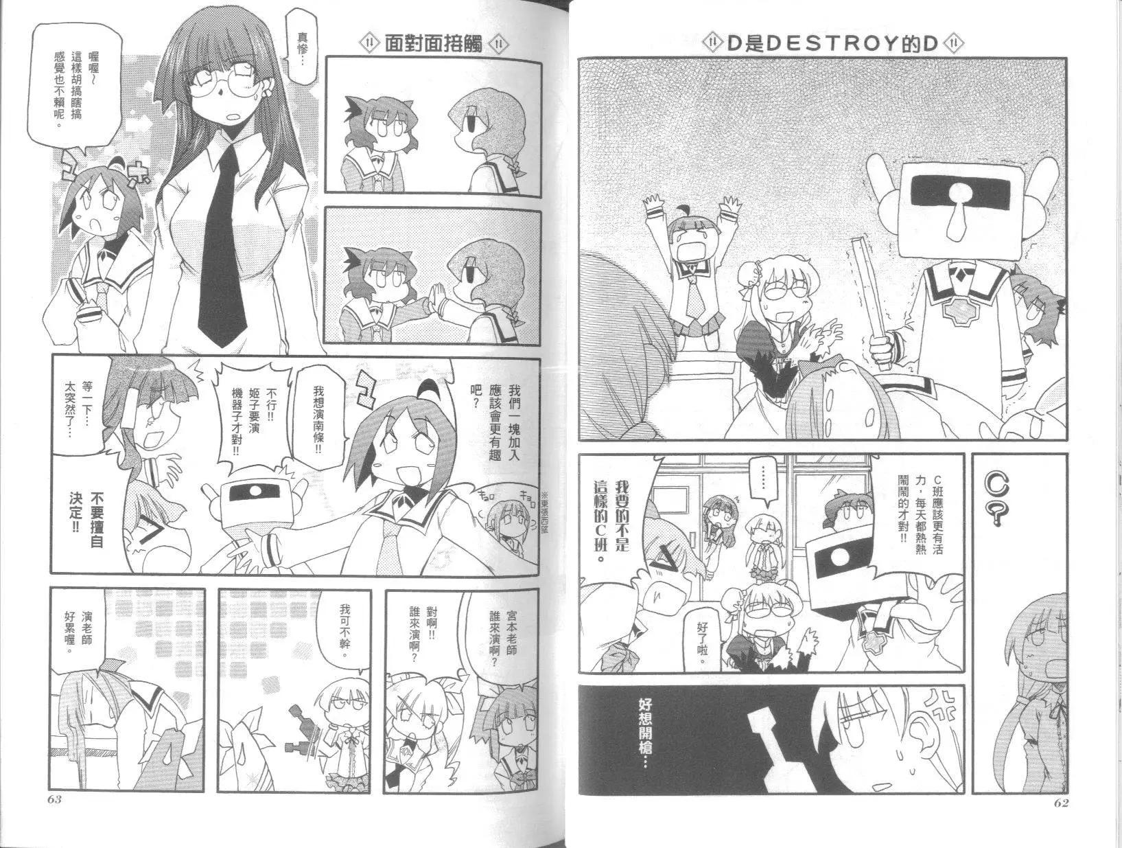《嬉皮笑园》第08卷 第35页