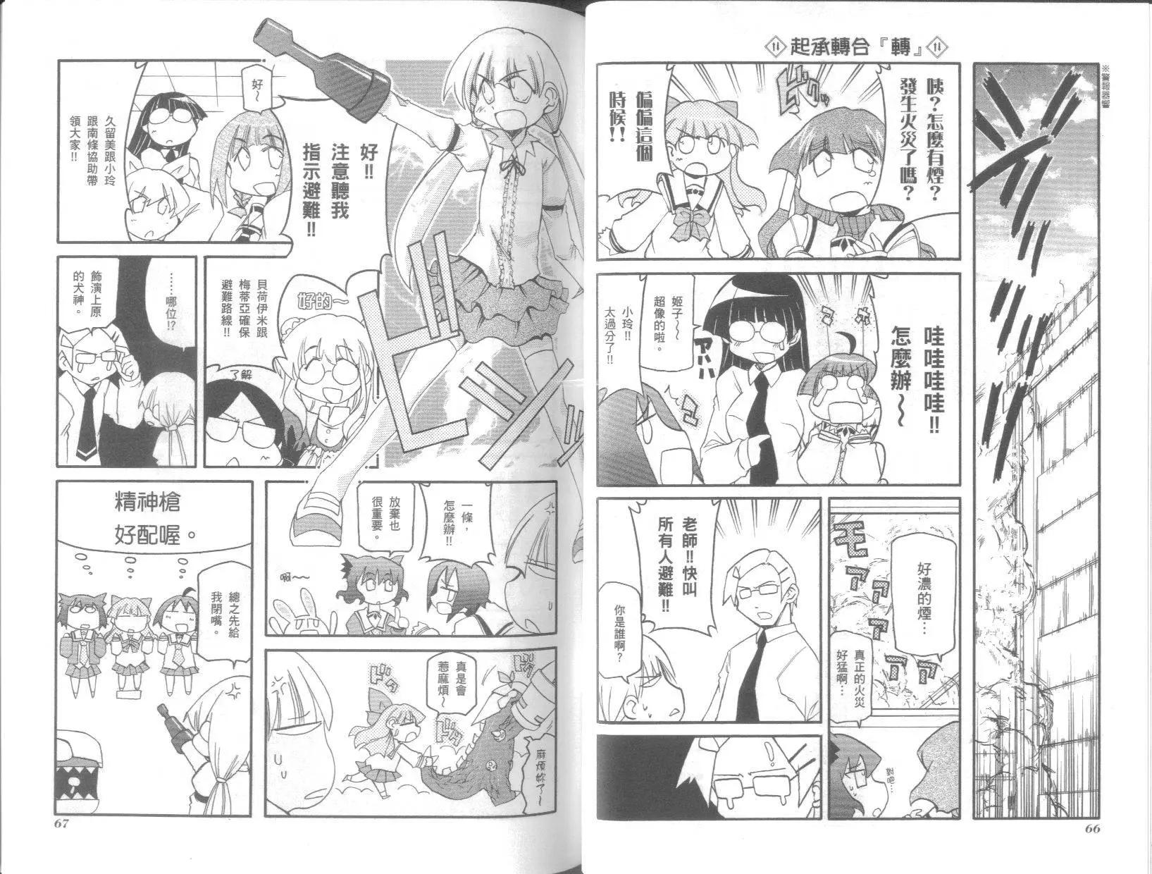 《嬉皮笑园》第08卷 第37页