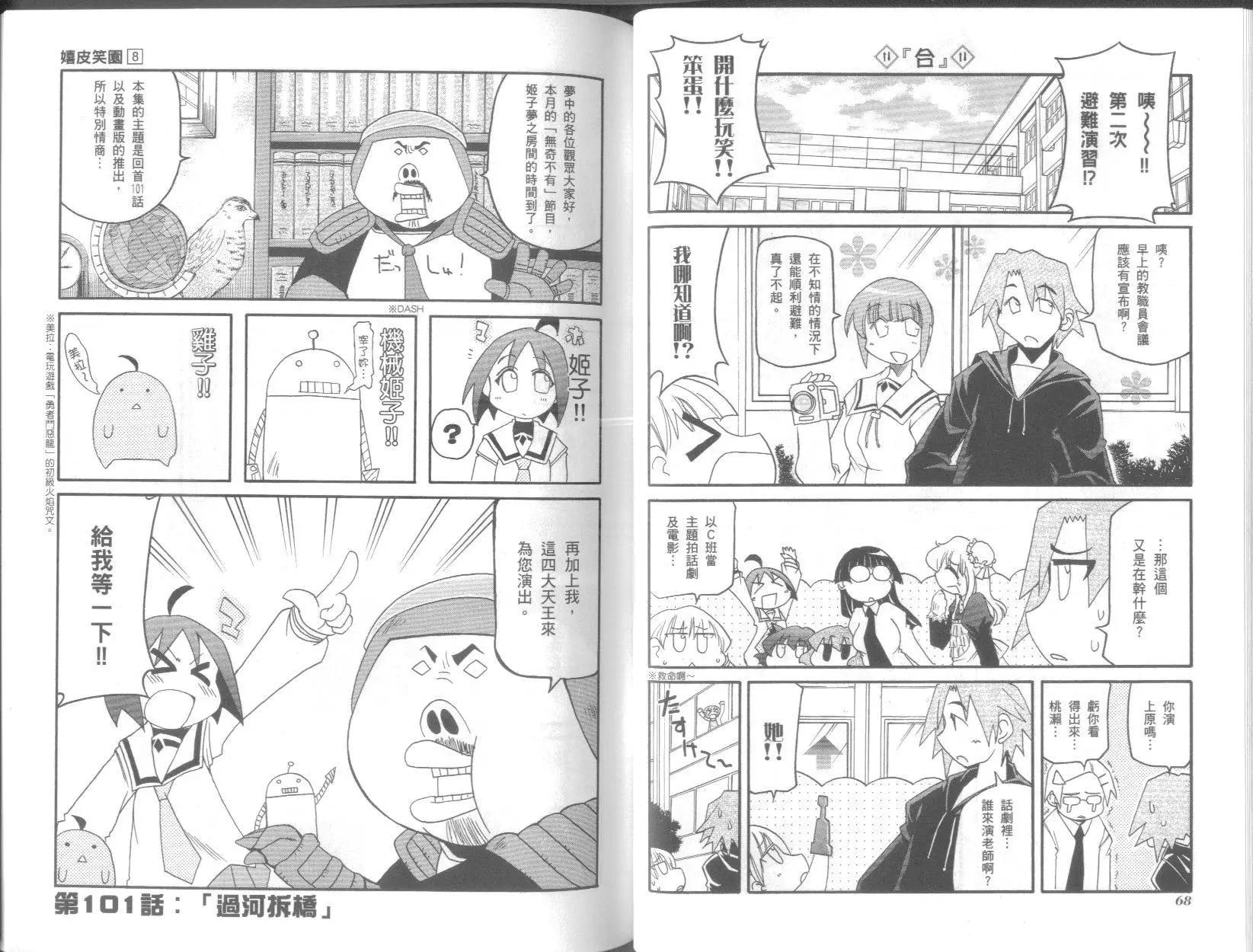 《嬉皮笑园》第08卷 第38页