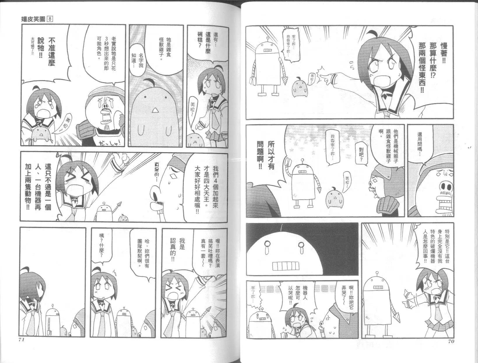 《嬉皮笑园》第08卷 第39页