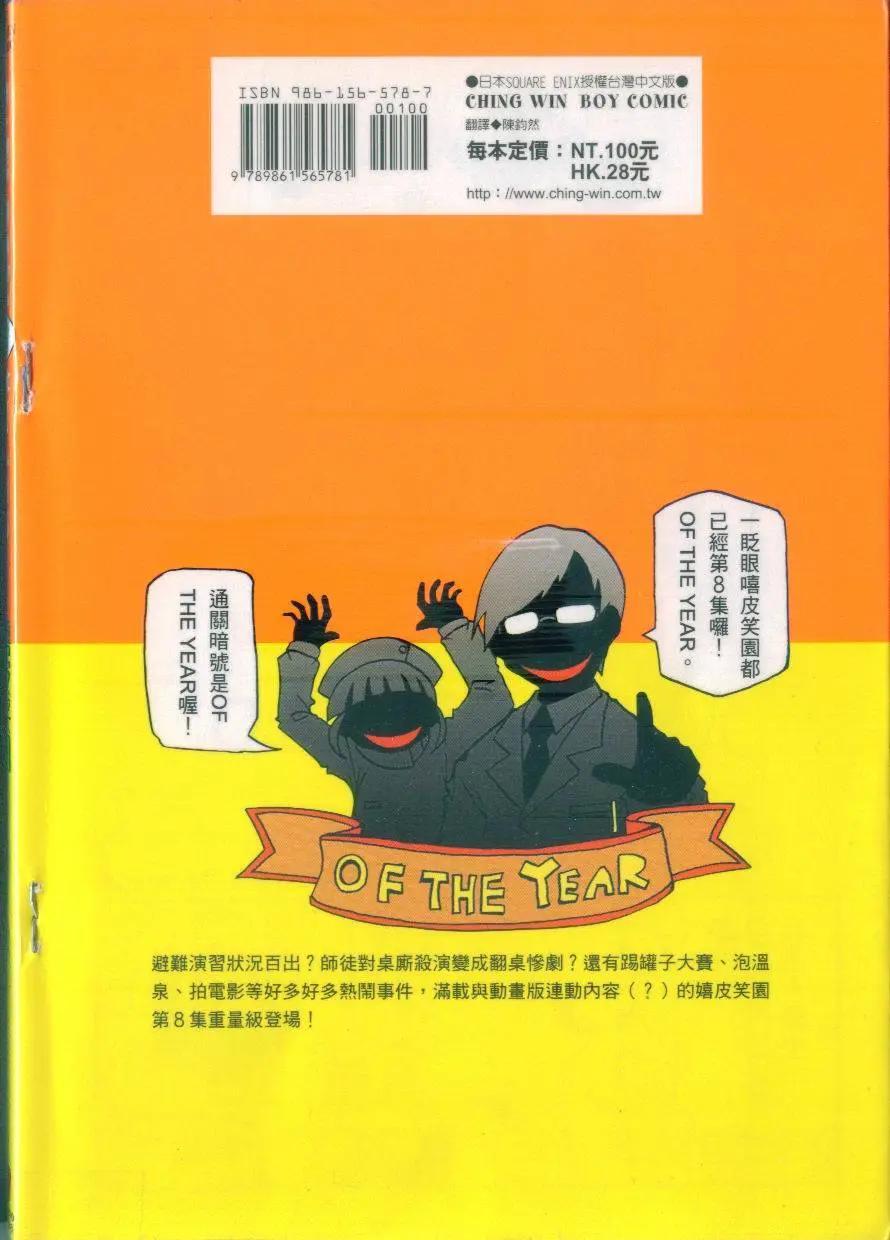 《嬉皮笑园》第08卷 第3页