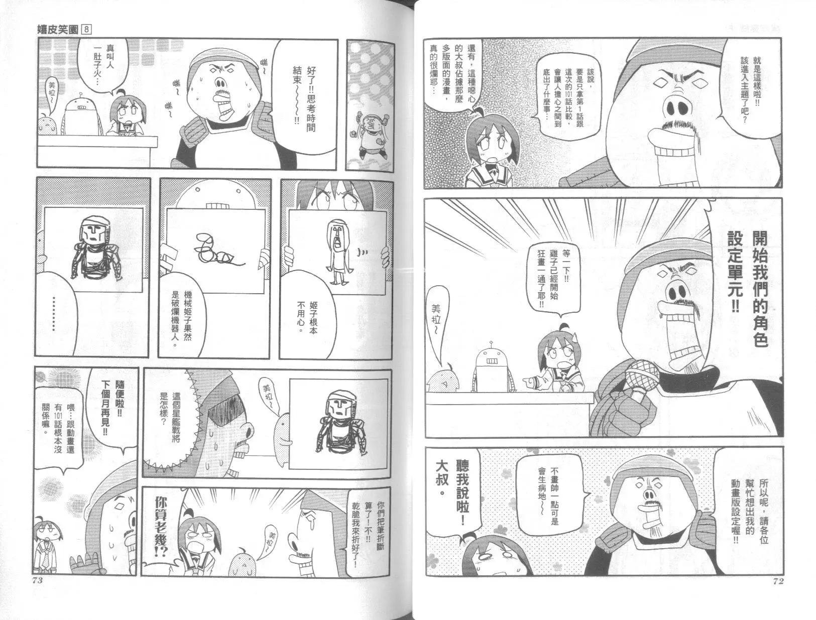 《嬉皮笑园》第08卷 第40页